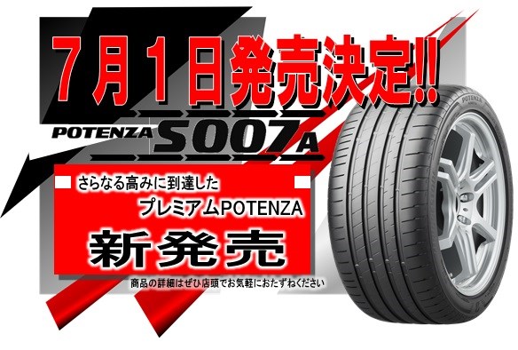 【新品同様】クラウン 7075 メンテナンス付属品付き クラウンHV×新商品ポテンザS007A | 店舗おススメ情報 | タイヤ館 茨木