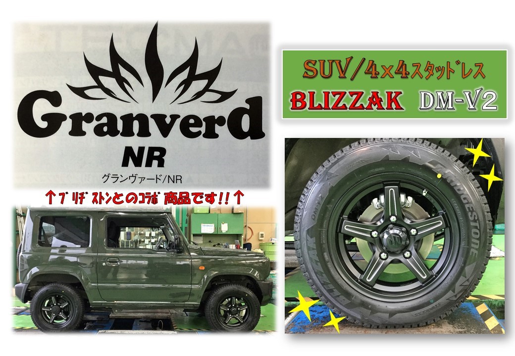 初入庫!! 新型ジムニーのｽﾀｯﾄﾞﾚｽ！！ | 店舗おススメ情報 | タイヤ館