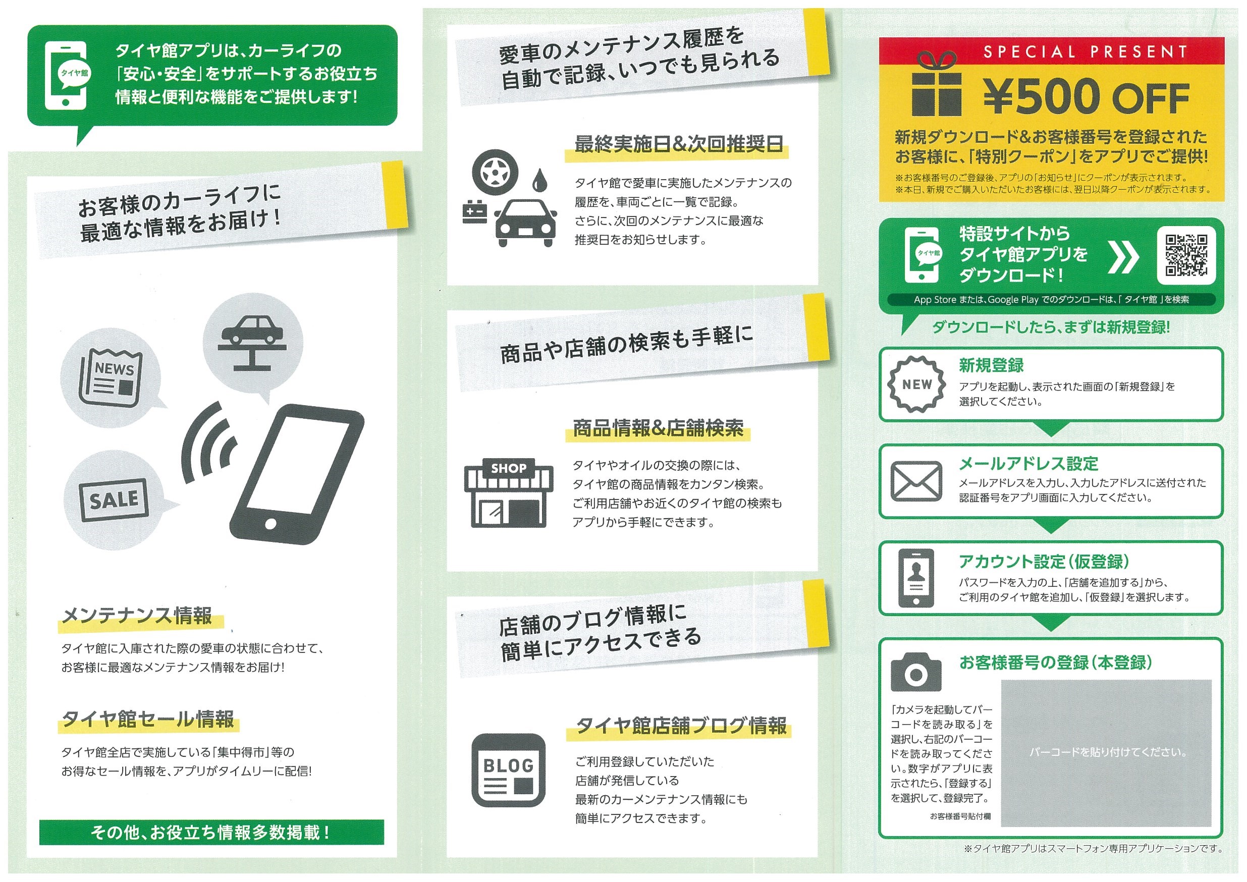 タイヤ館 アプリ 便利ですよ お知らせ タイヤ館 ２４６さぎぬま 神奈川県のタイヤ カー用品ショップ タイヤからはじまる トータルカーメンテナンス タイヤ館グループ