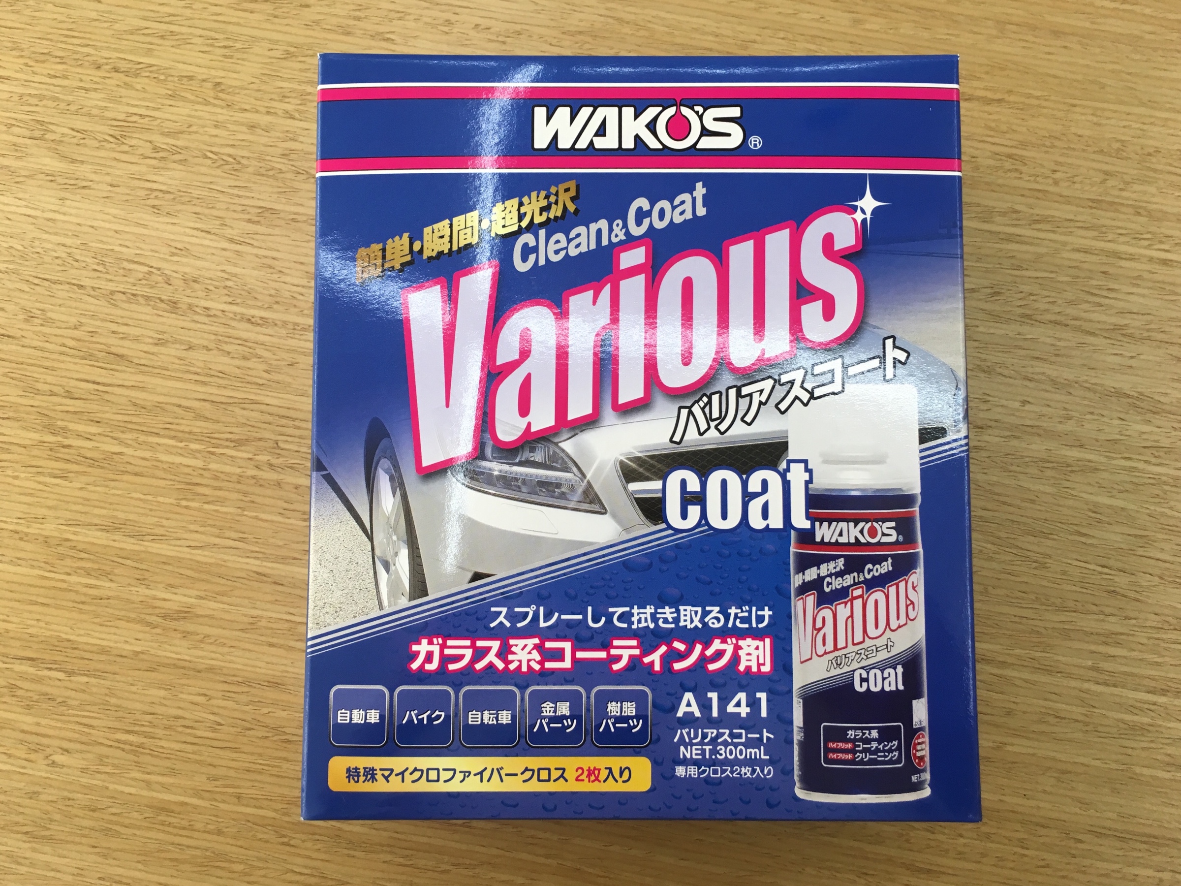 バリアスコート