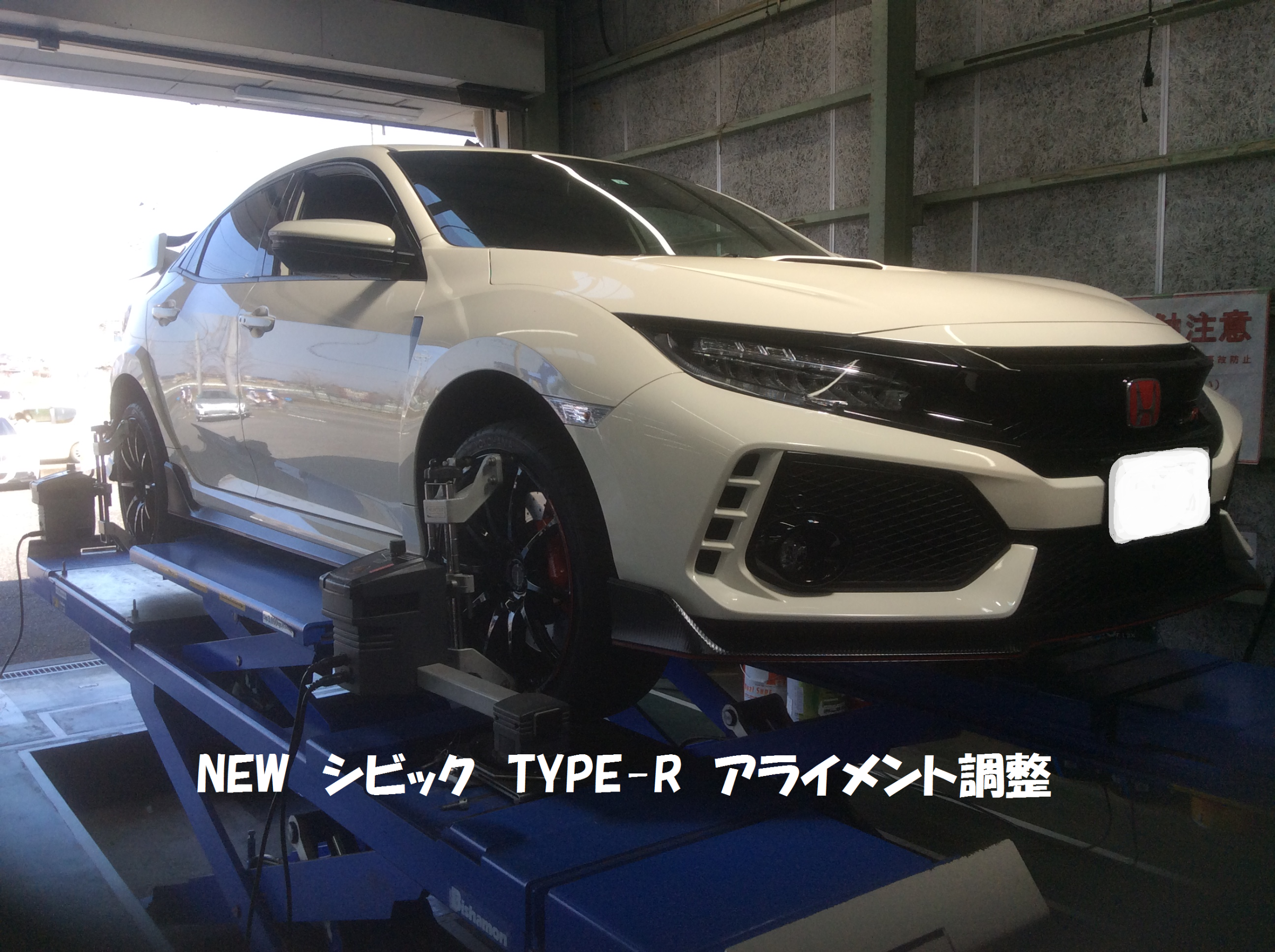 ホンダ シビックtype R Fk8 アライメント調整作業です ホンダ シビック タイヤ 総和店こだわり作業 タイヤ館 総和 茨城県のタイヤ カー用品ショップ タイヤからはじまる トータルカーメンテナンス タイヤ館グループ