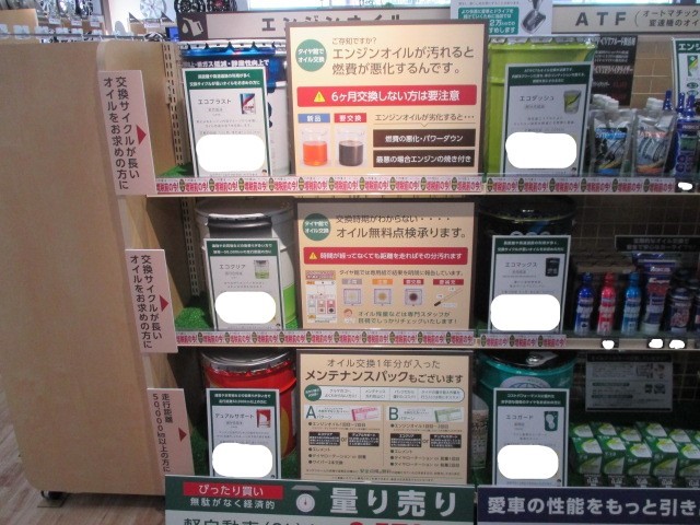 オイル交換実施中 メンテナンス商品 商品情報 タイヤ館 上尾