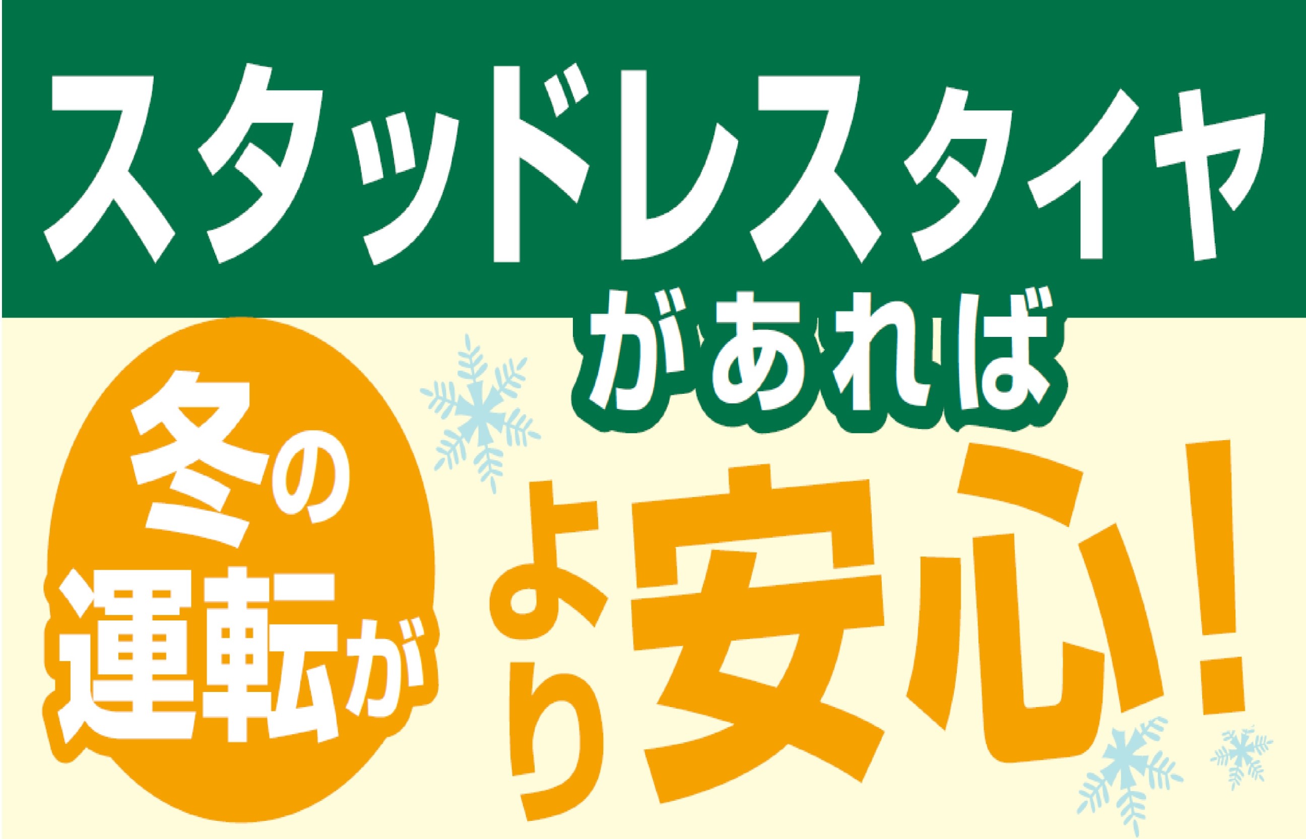 ☆ダイハツ：ミライース スタッドレスタイヤ＆ホイール交換☆ | 店舗お