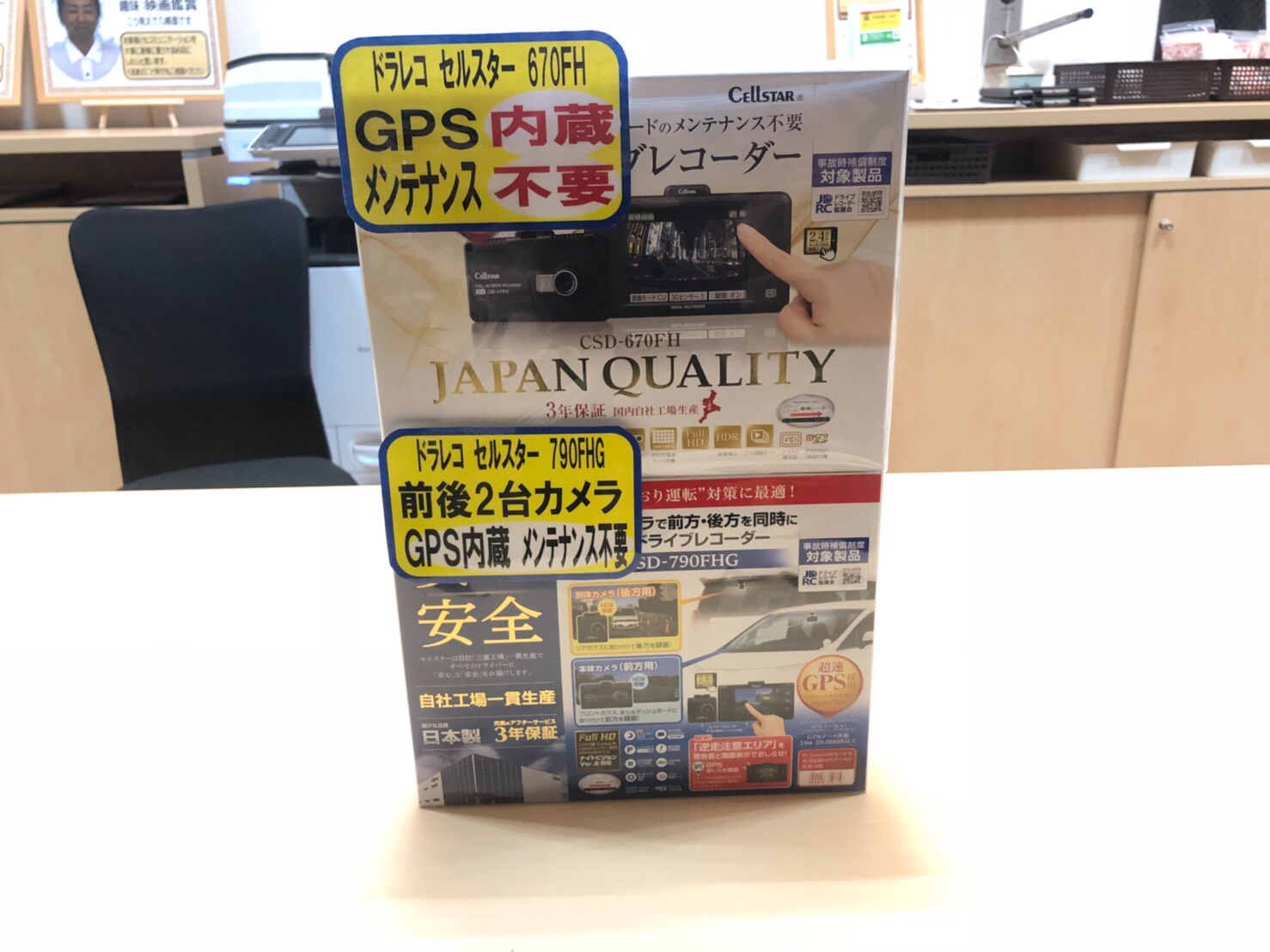ドライブレコーダー