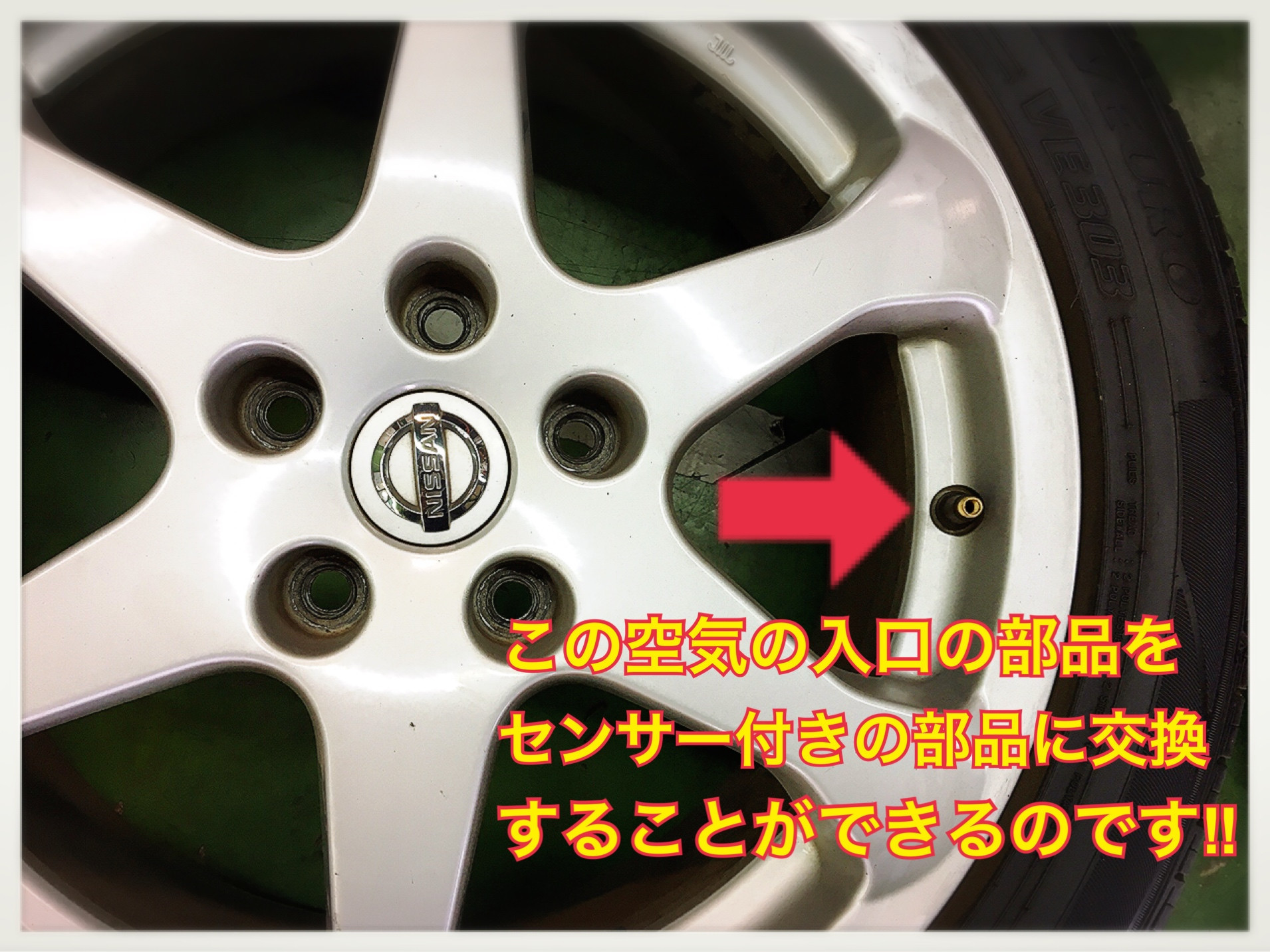 人気です タイヤ空気圧モニタリングシステム Tpms その他 サービス事例 タイヤ館 おゆみ野 千葉県のタイヤ カー用品ショップ タイヤからはじまる トータルカーメンテナンス タイヤ館グループ