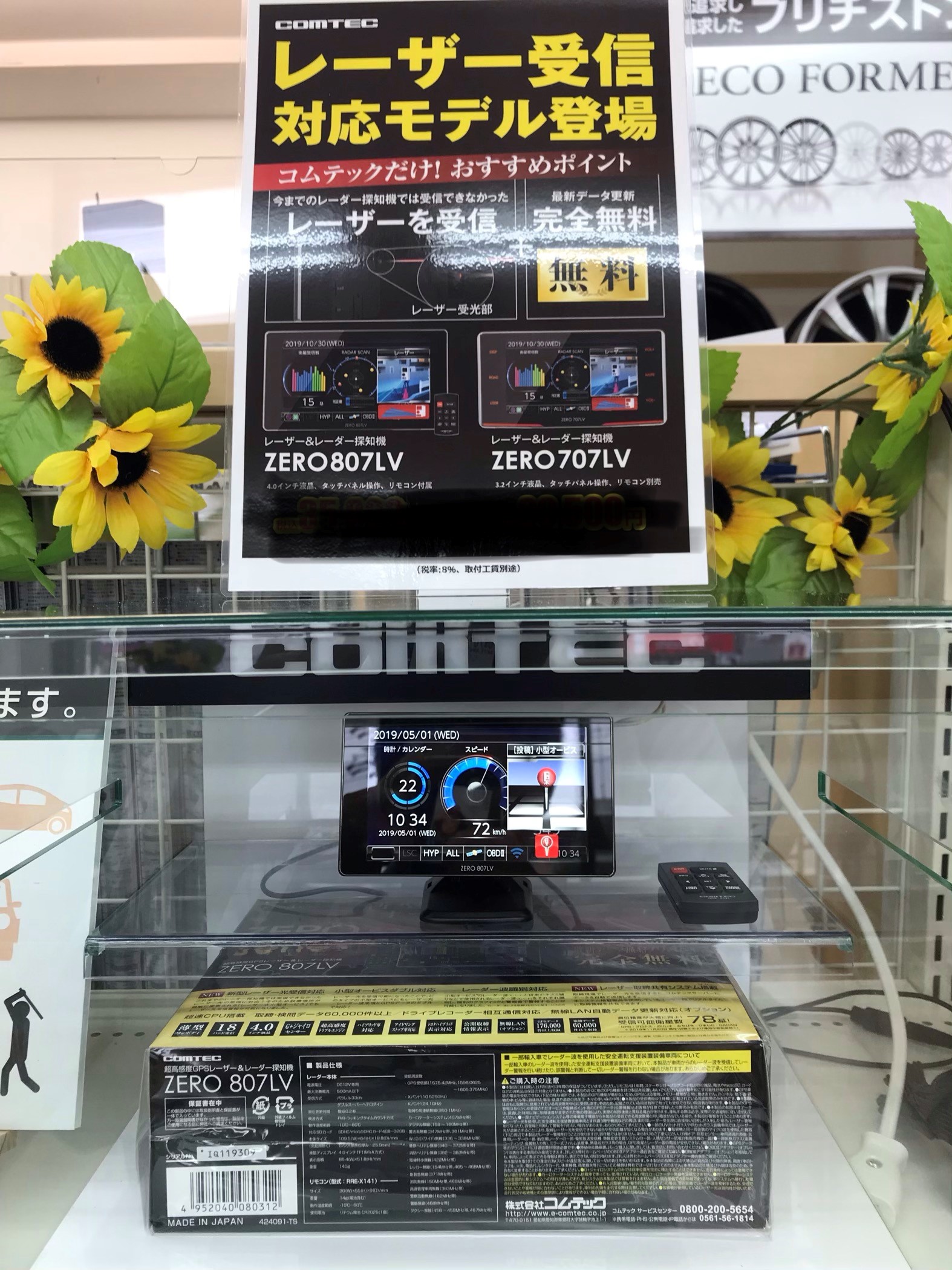 新型レーダー式 オービス探知機 入荷しました スタッフ日記 タイヤ館 焼山 愛知県 三重県のタイヤ カー用品ショップ タイヤからはじまる トータルカーメンテナンス タイヤ館グループ