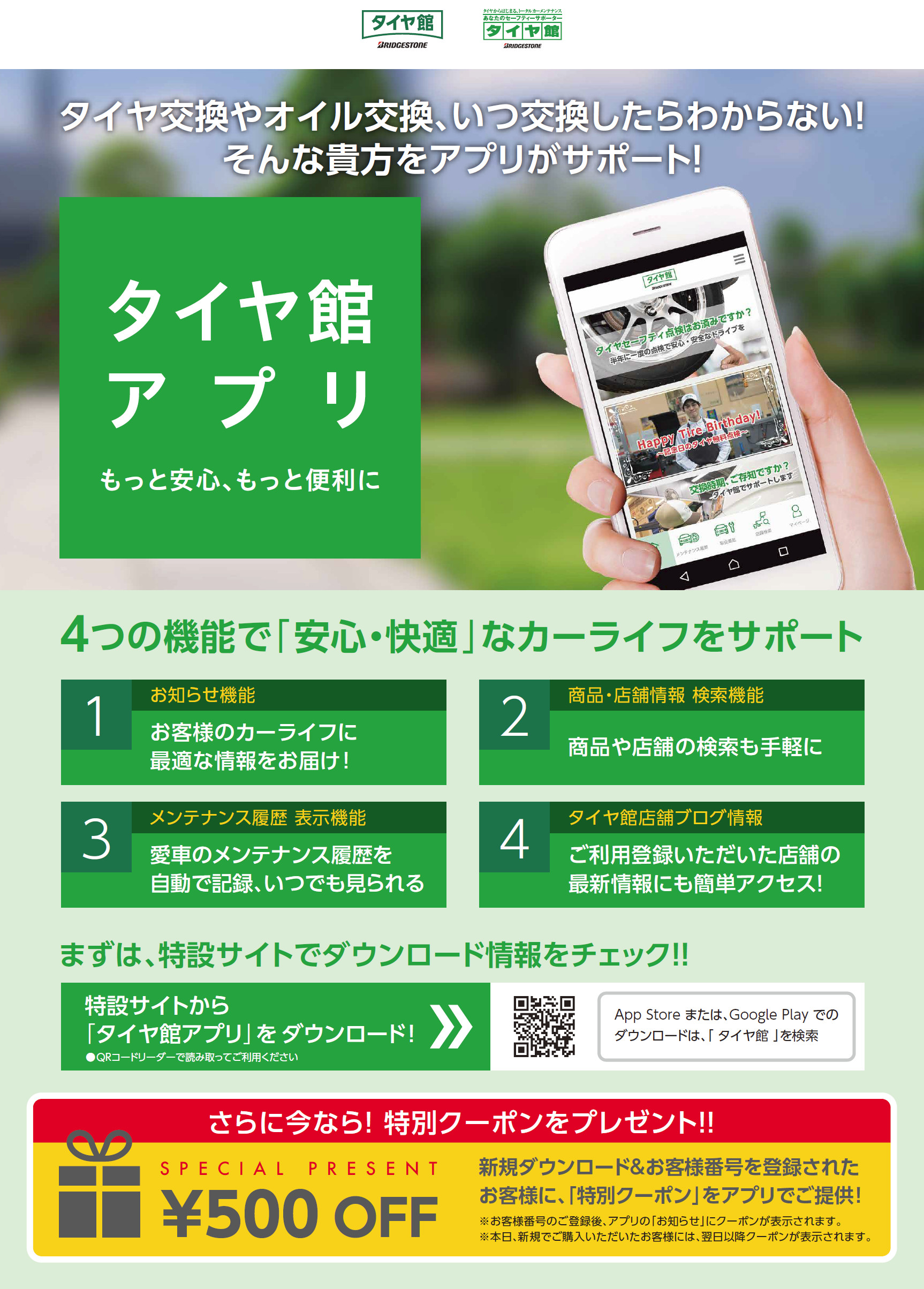 タイヤ館 メンテナンスアプリ ってご存知ですか スタッフ日記 タイヤ館 旭 千葉県のタイヤ カー用品ショップ タイヤからはじまる トータルカーメンテナンス タイヤ館グループ