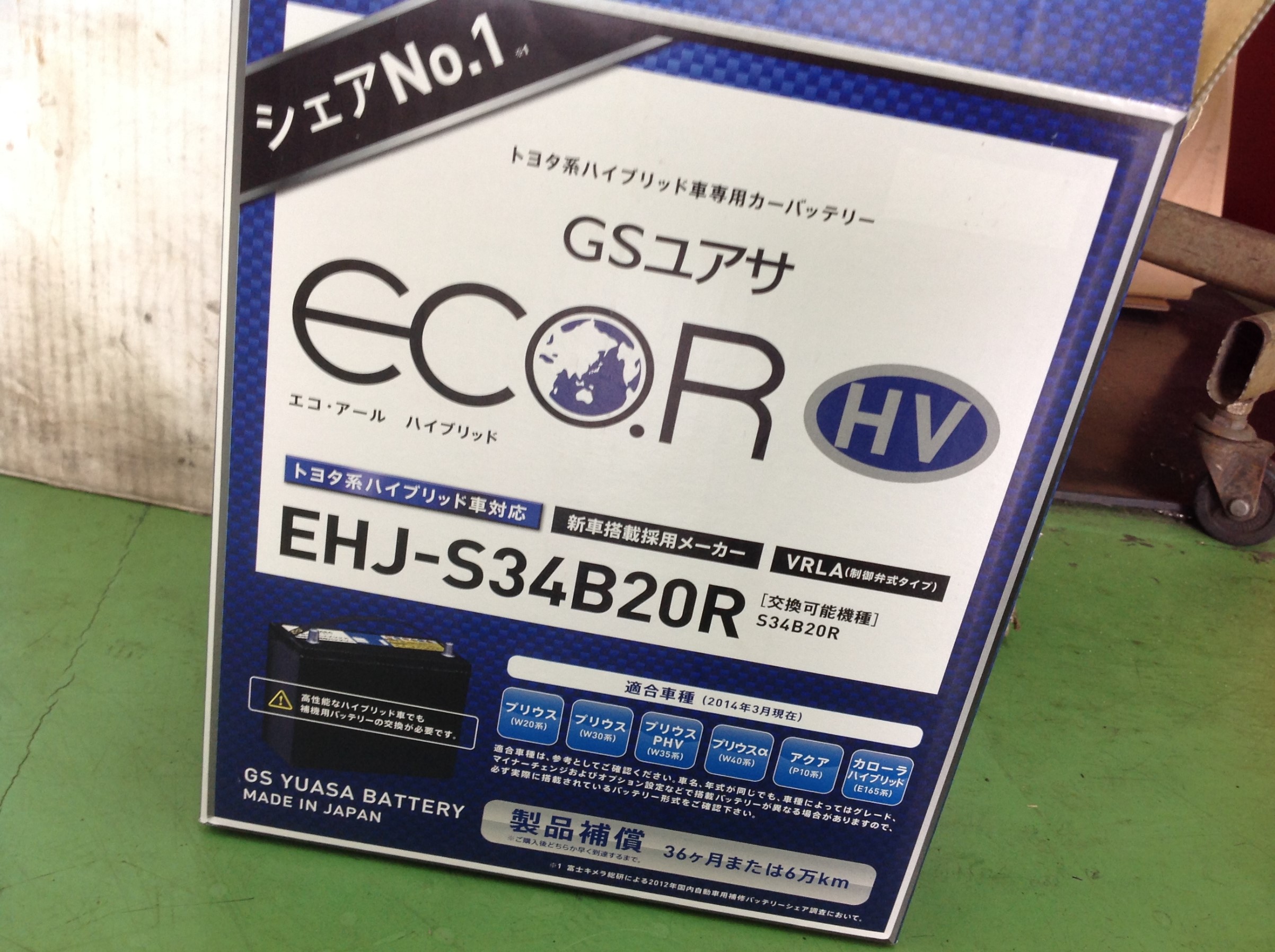 トヨタ・３０系プリウス 補機バッテリー交換！ | トヨタ プリウス 