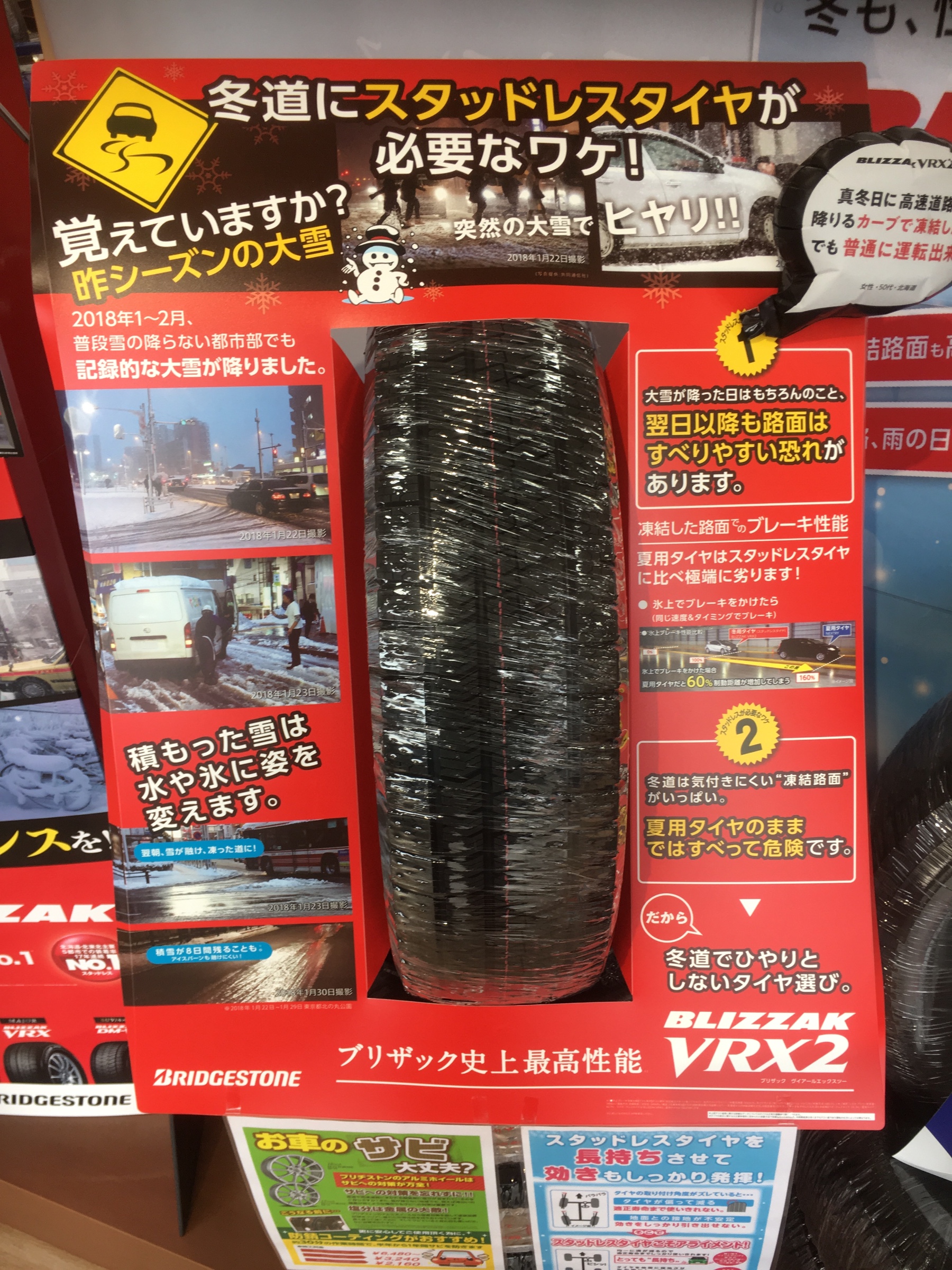 スタッドレス