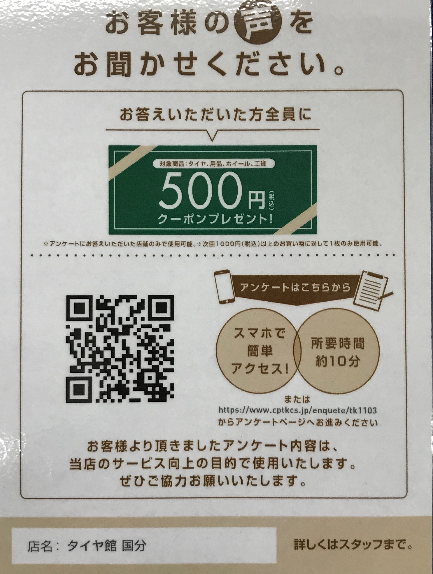 アンケートに答えて500円クーポンプレゼント お知らせ タイヤ館 国分 タイヤからはじまる トータルカーメンテナンス タイヤ館グループ