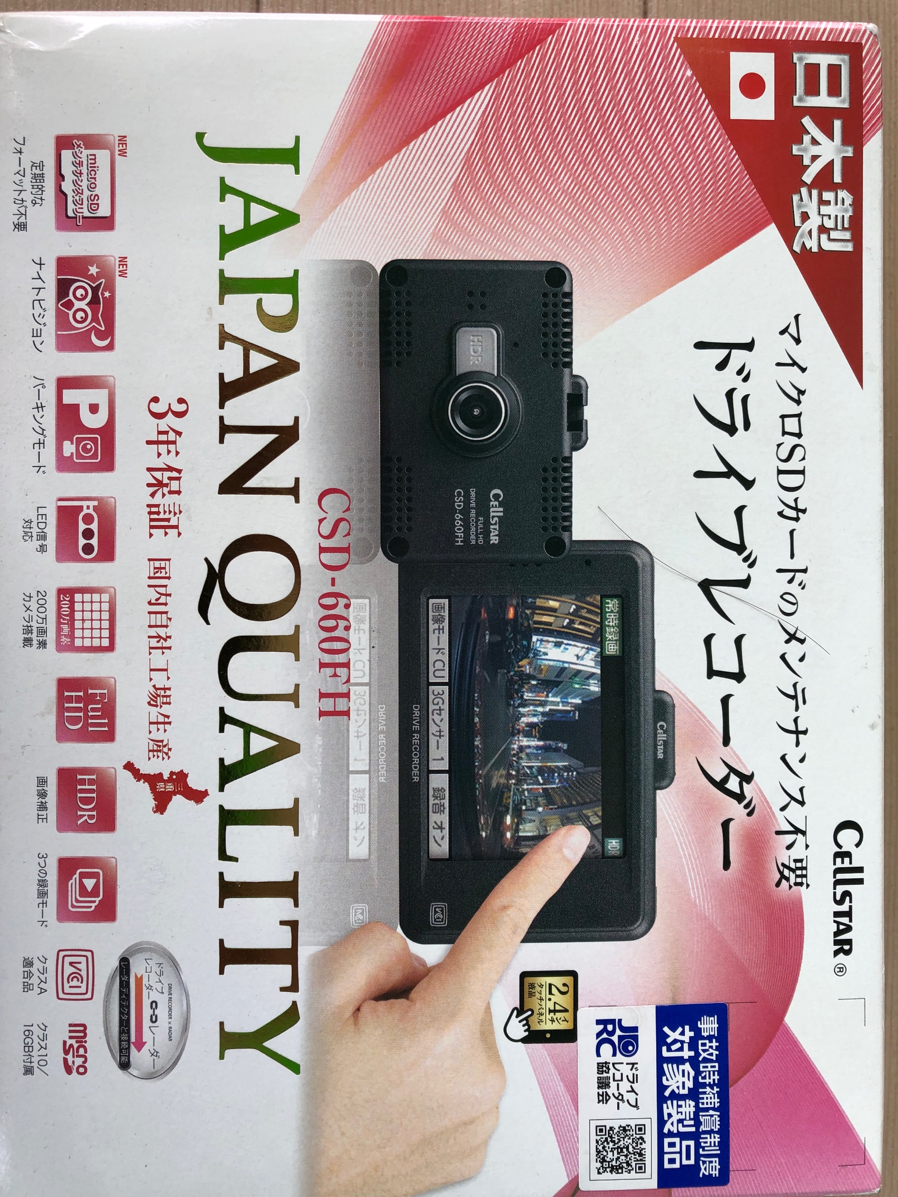 ドラレコ