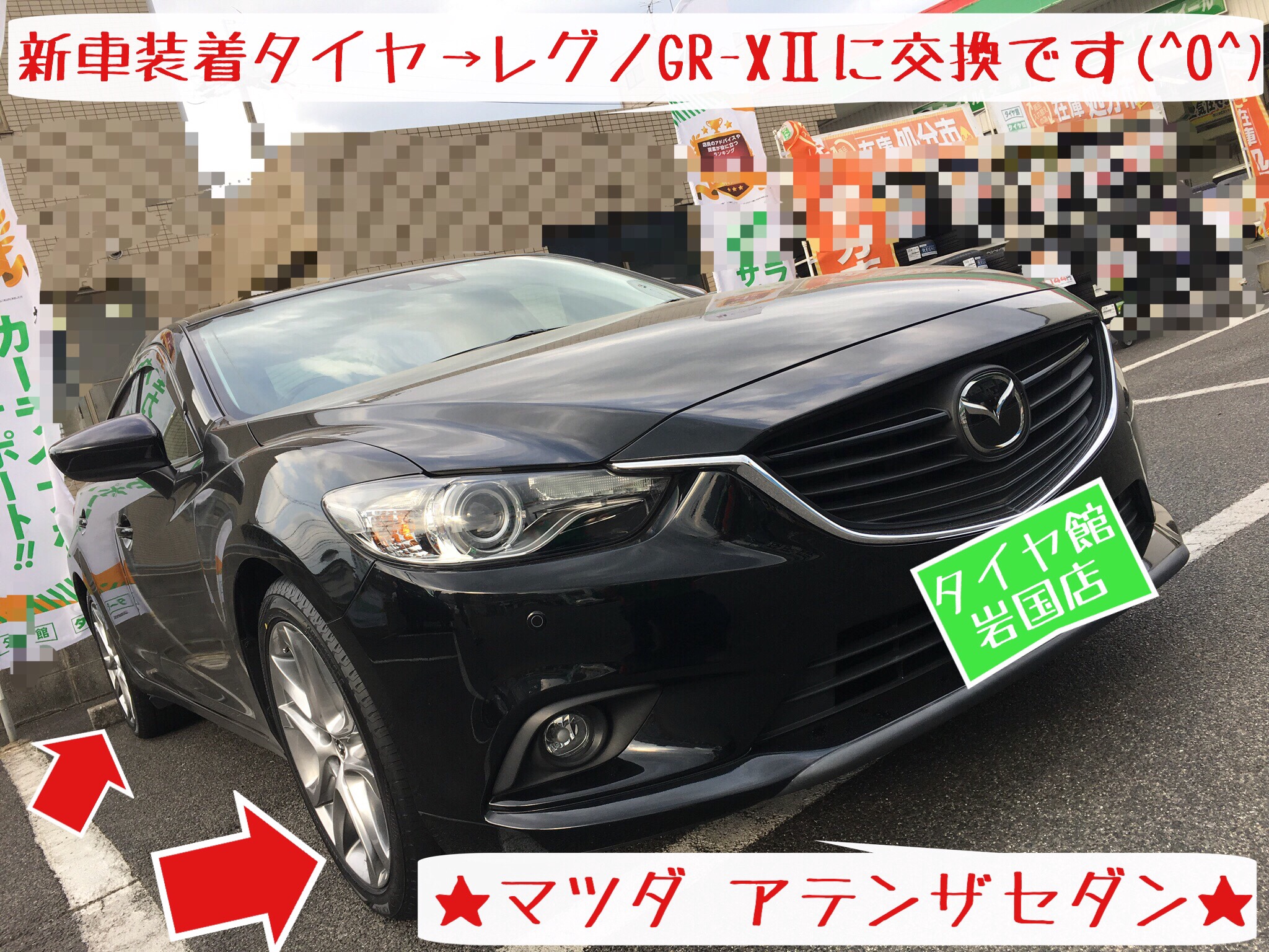 ☆アテンザセダン レグノGR-XⅡ装着☆ | マツダ アテンザセダン タイヤ