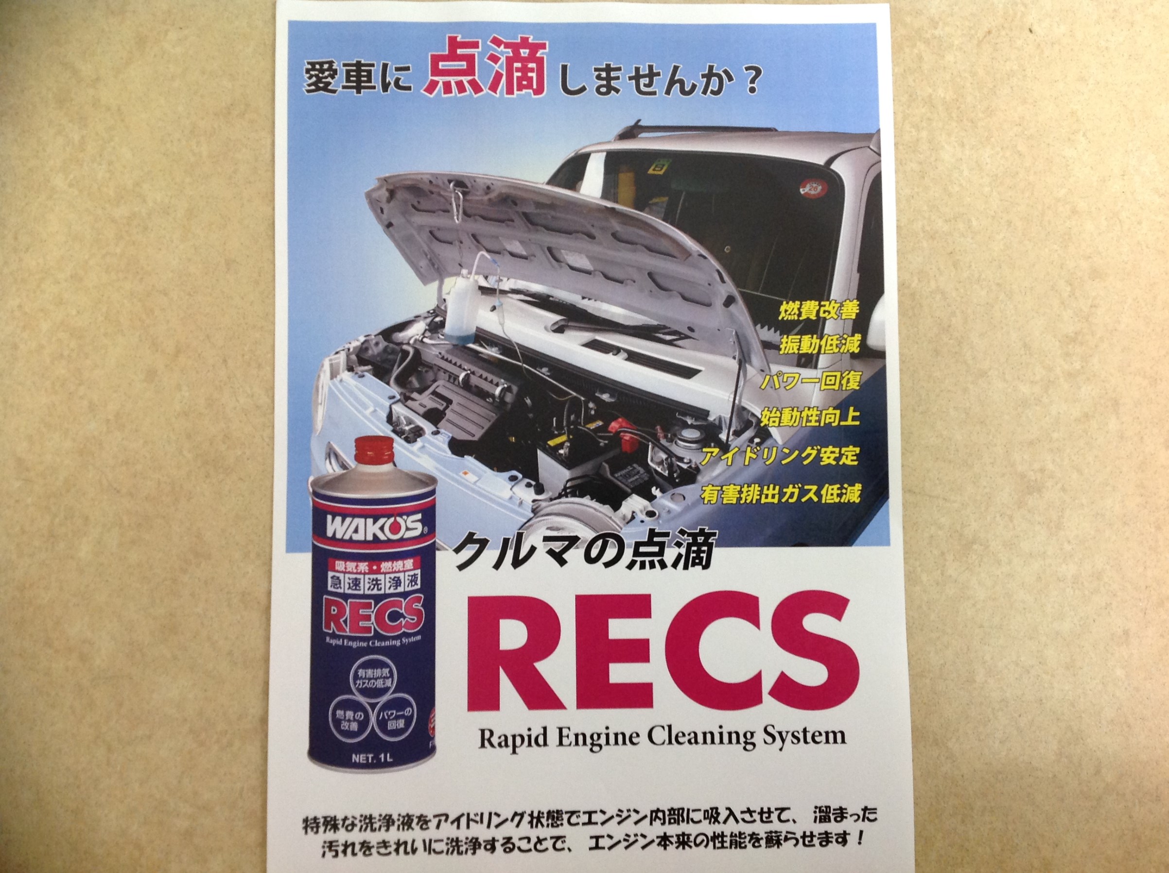 トヨタ ヴェルファイア ワコーズRECS(レックス)施工 | 店舗おススメ