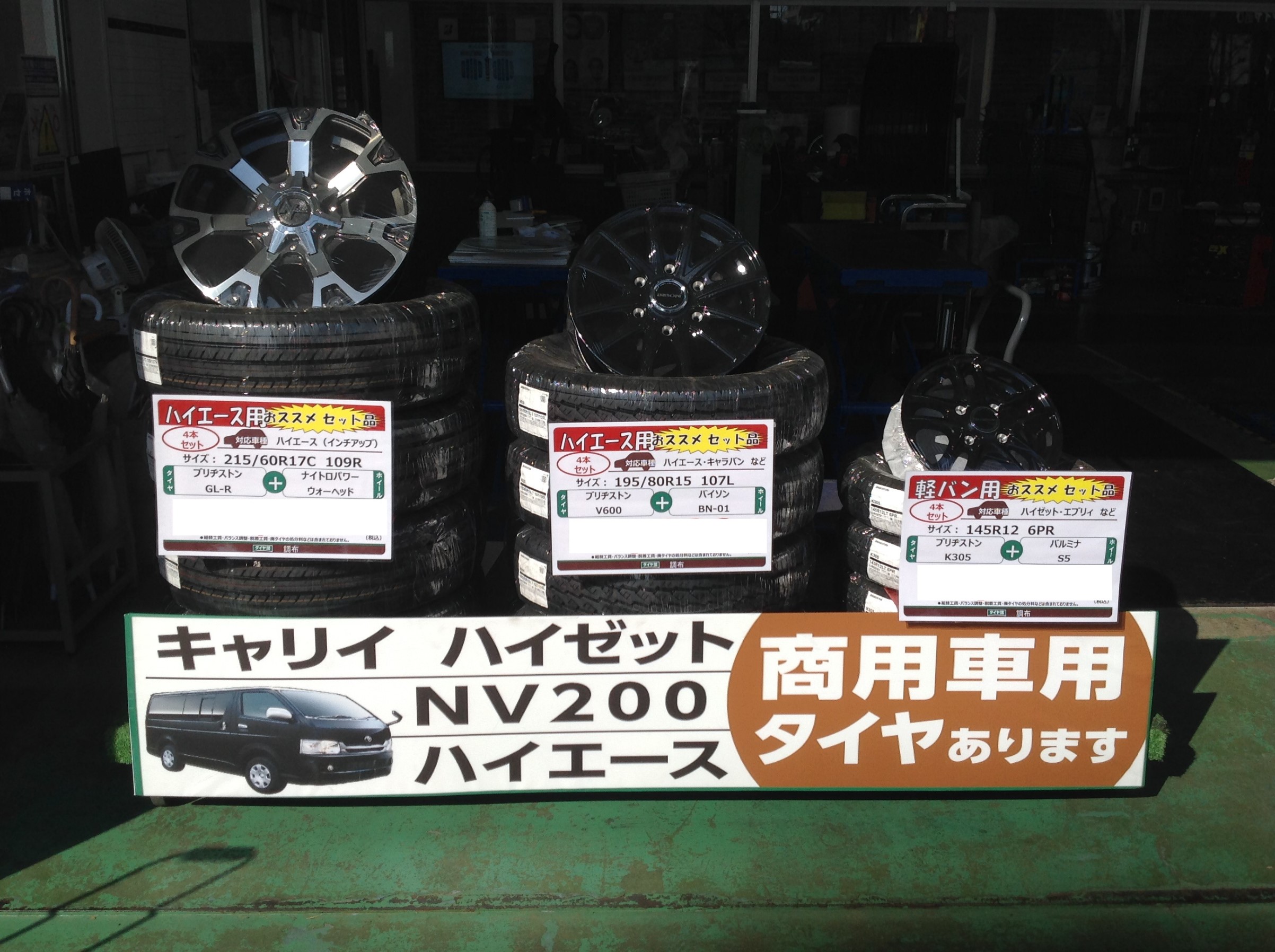 働く車のオススメタイヤ ホイールセット ホイール タイヤ ホイール関連 タイヤ ホイール交換 スタッフ日記 タイヤ館 調布 東京都のタイヤ カー用品ショップ タイヤからはじまる トータルカーメンテナンス タイヤ館グループ