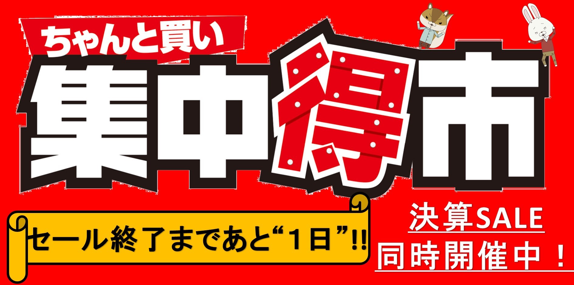 あと1日☆ラストですよ～∩`･ ･)!! | スタッフ日記 | タイヤ館 栗東 | 京都府・滋賀県のタイヤからはじまる、トータルカーメンテナンス タイヤ館グループ