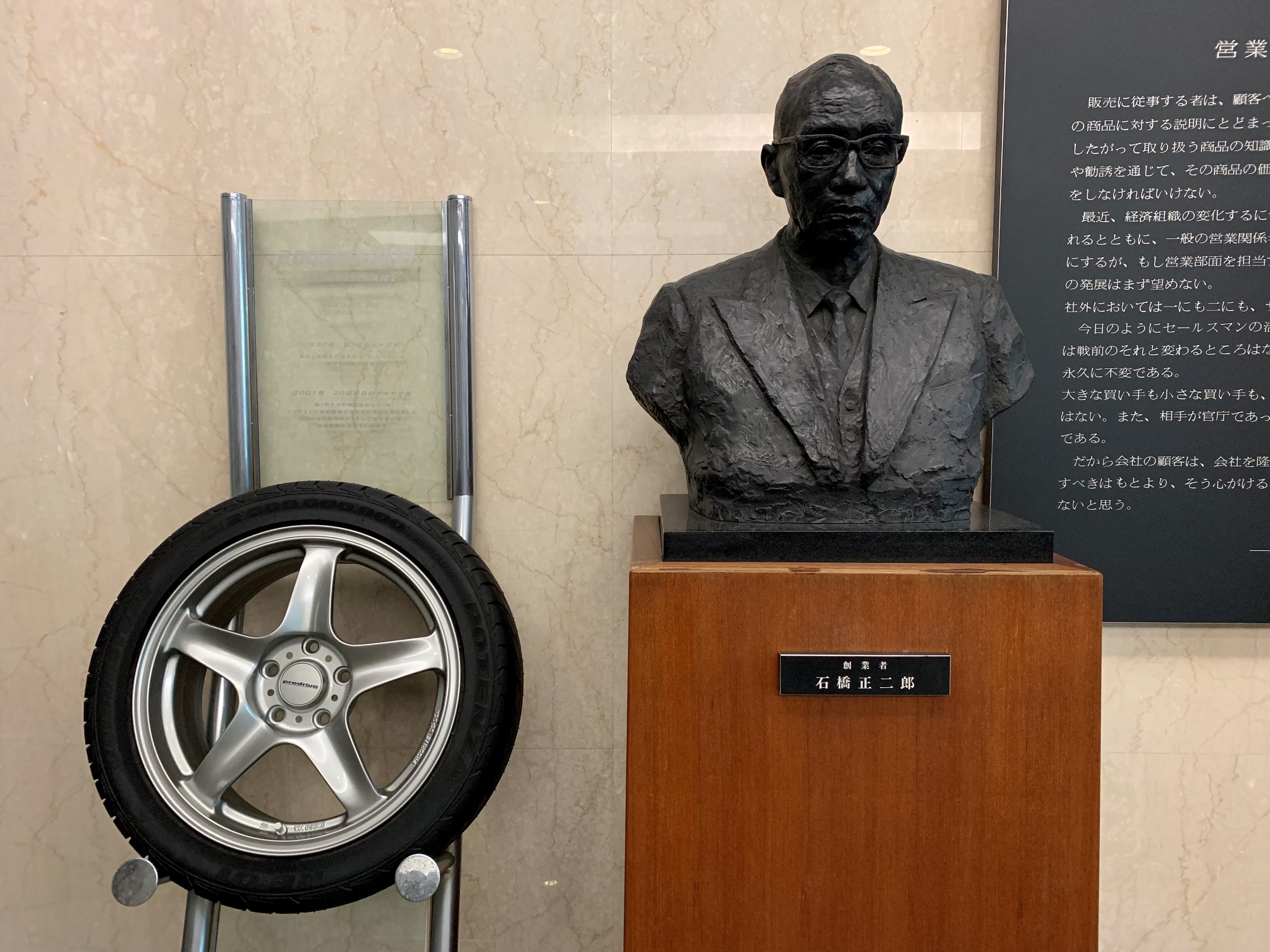 石橋正二郎像