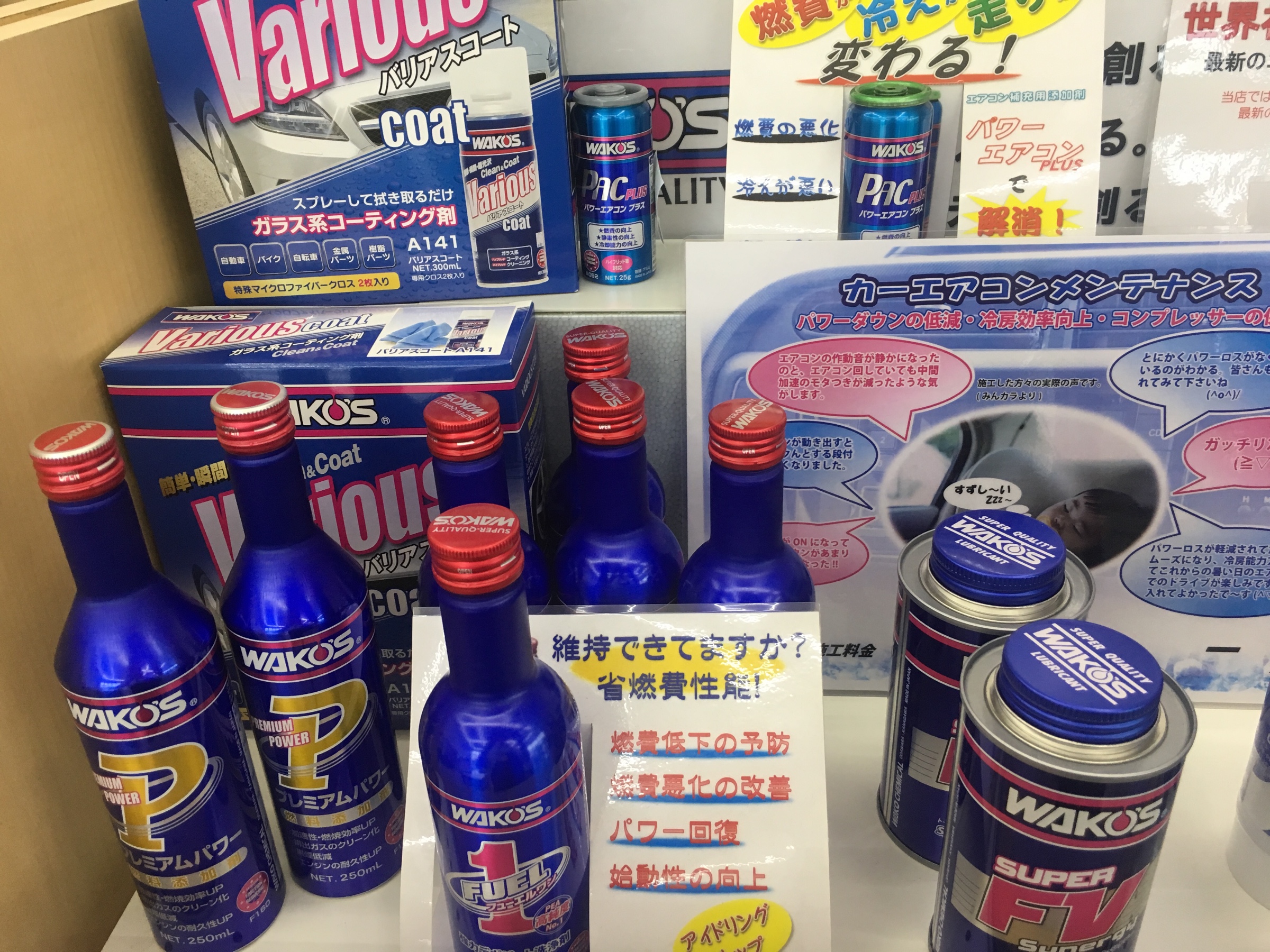 ワコーズ
