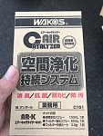 ワコーズ商品 エアーキャタライザー | 店舗おススメ情報