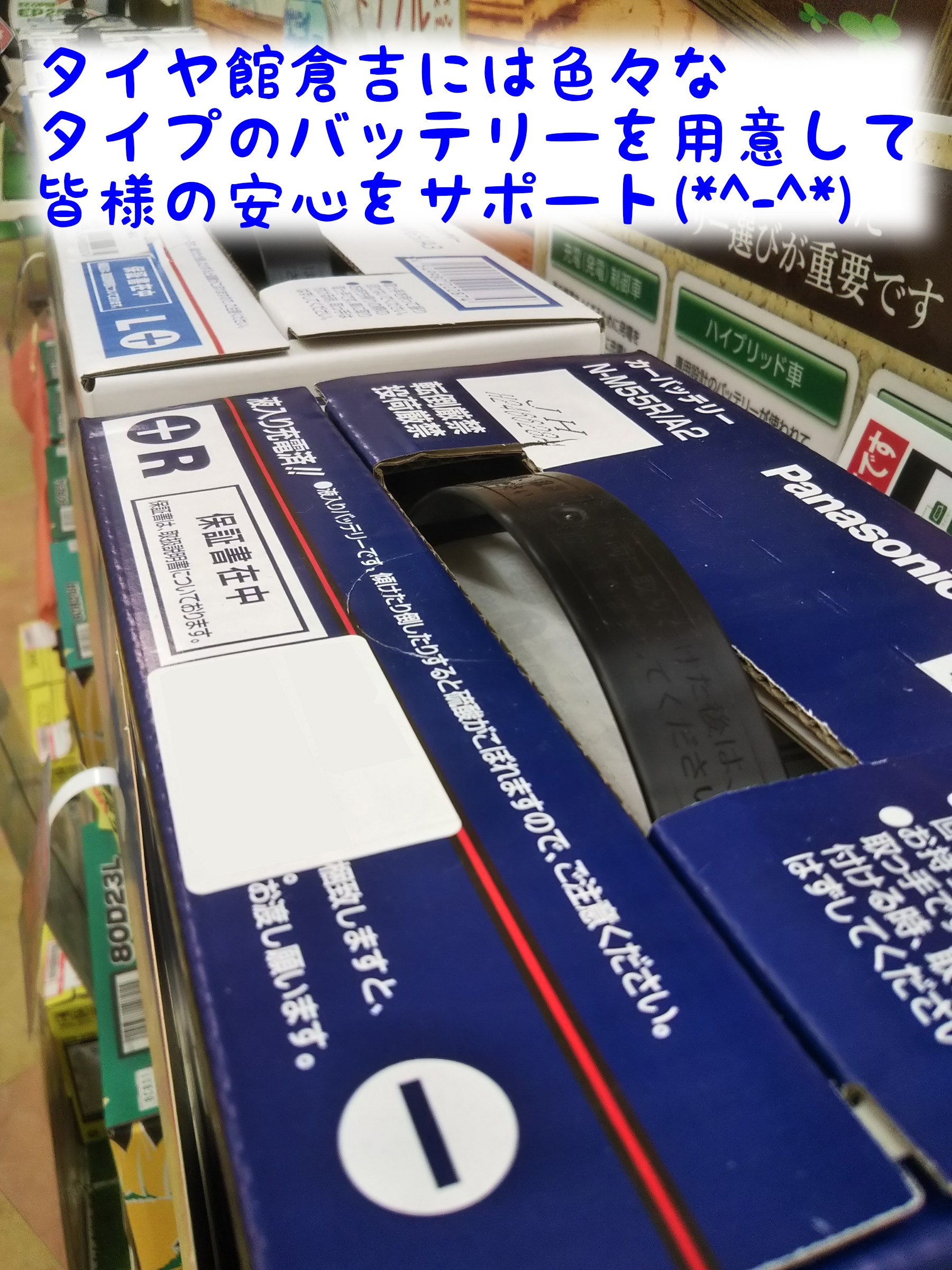 冬のメンテナンス４ー冬はバッテリーも大変大変 サービス事例 タイヤ館 倉吉 タイヤからはじまる トータルカーメンテナンス タイヤ館グループ