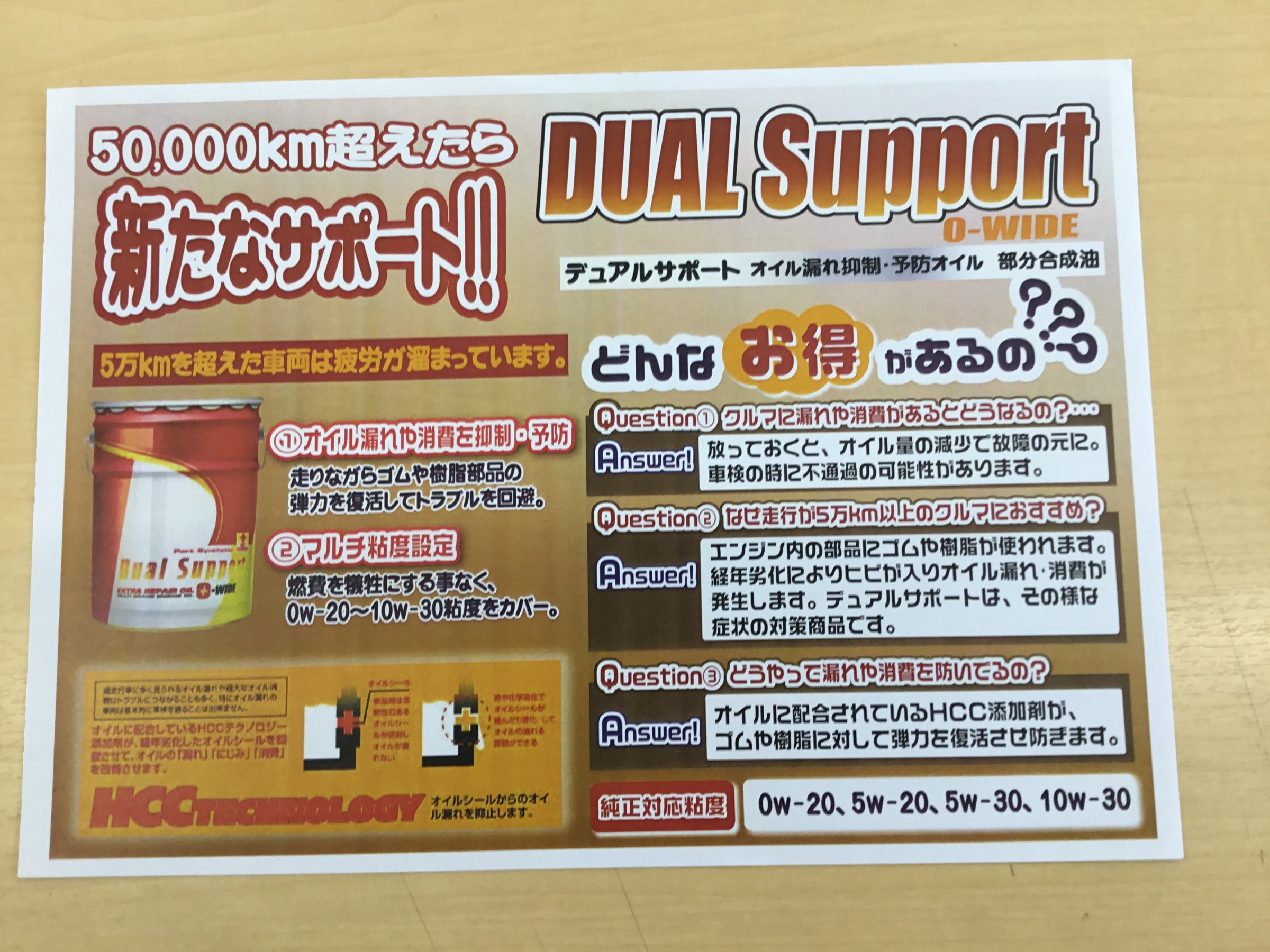 エンジンオイル Dual Support 0 Wide メンテナンス商品 商品情報 タイヤ館 福山曙