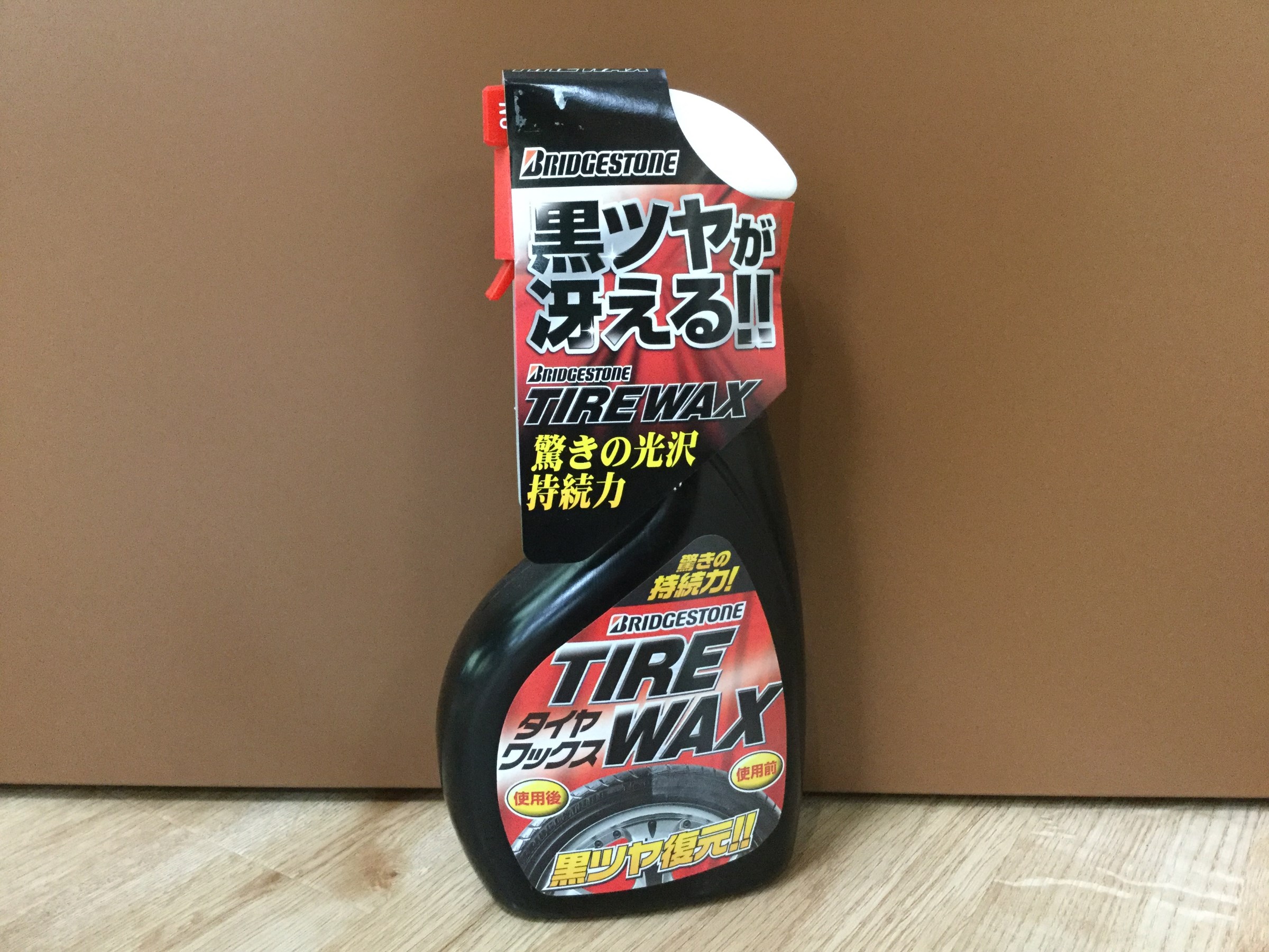 タイヤワックスおすすめです スタッフ日記 タイヤ館 宇都宮北 タイヤからはじまる トータルカーメンテナンス タイヤ館グループ
