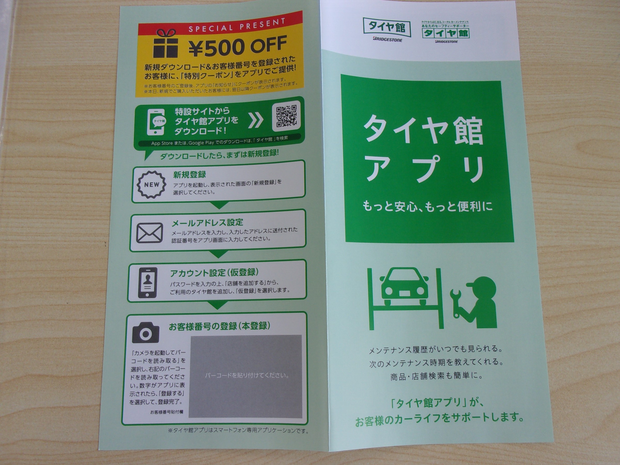 タイヤ館アプリの登録でお得な割引クーポンをプレゼント スタッフ日記 タイヤ館 外旭川 秋田県のタイヤ カー用品ショップ タイヤからはじまる トータルカーメンテナンス タイヤ館グループ