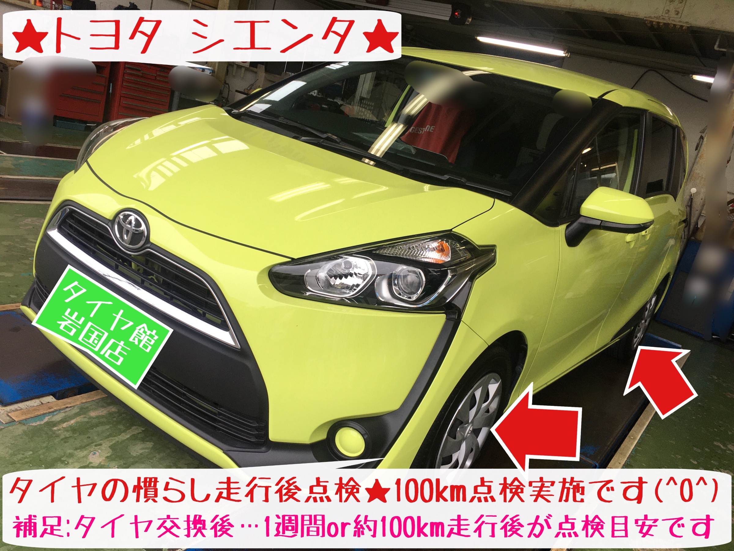 ☆シエンタ タイヤ交換 ブリヂストン レグノGR-XⅡ装着☆ | トヨタ