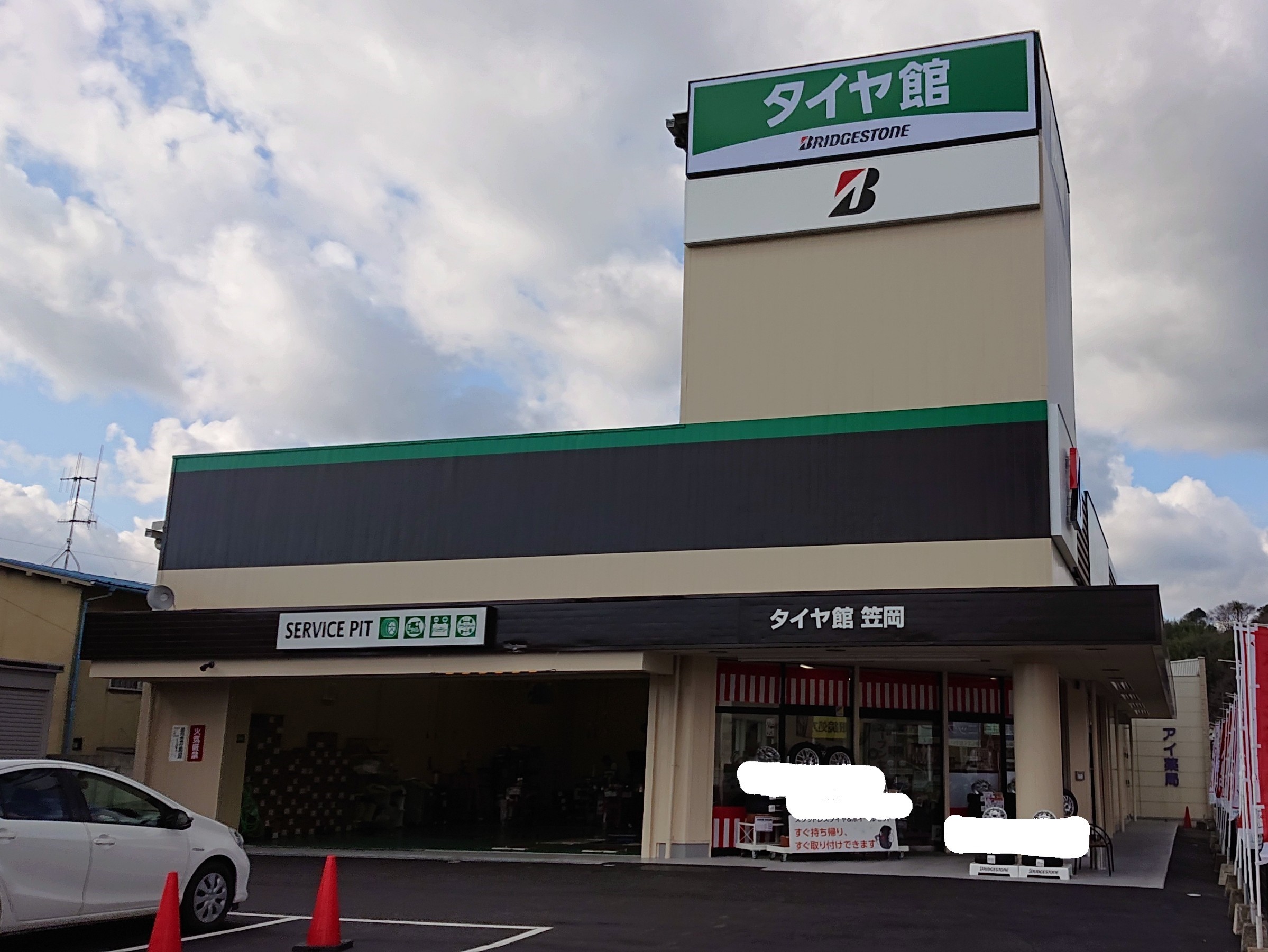 タイヤ館 笠岡 タイヤからはじまる トータルカーメンテナンス タイヤ館グループ