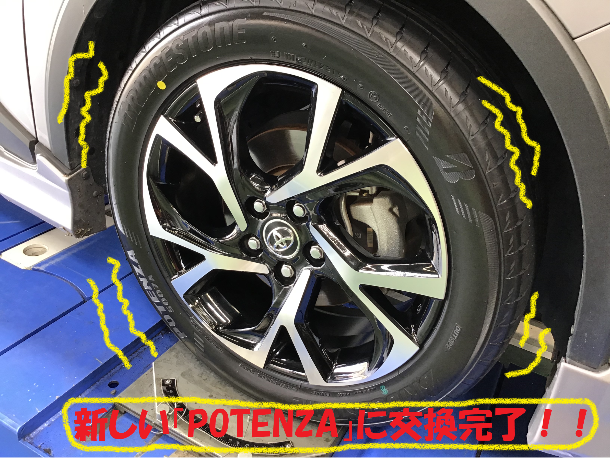 トヨタ:C-HR】「情熱のPOTENZA」でタイヤ交換です!! | 店舗お トヨタ:C-HR】「情熱のPOTENZA」でタイヤ交換です!! | 店舗お