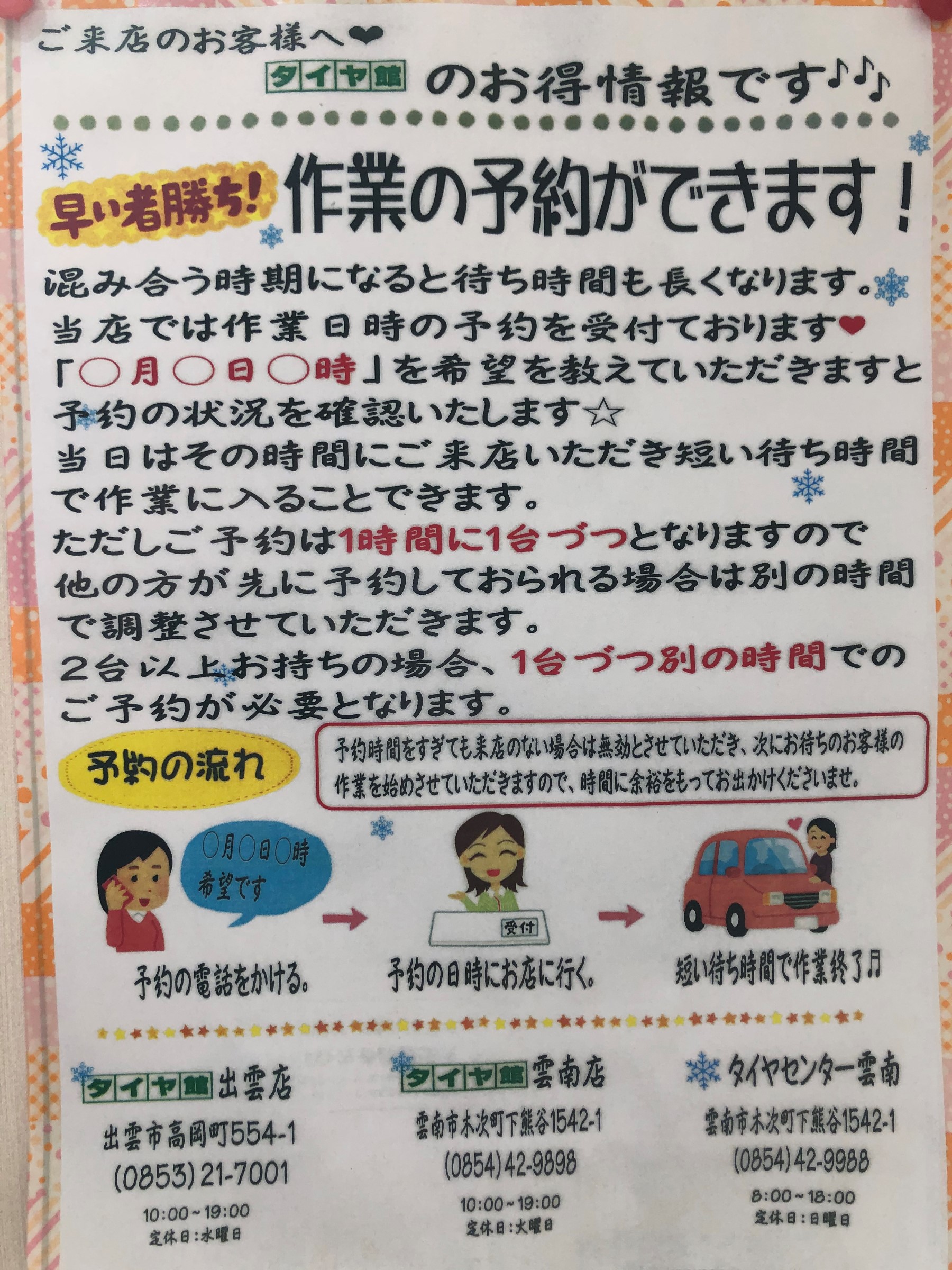 タイヤ交換は作業予約がおすすめ スタッフ日記 タイヤ館 出雲 タイヤからはじまる トータルカーメンテナンス タイヤ館グループ
