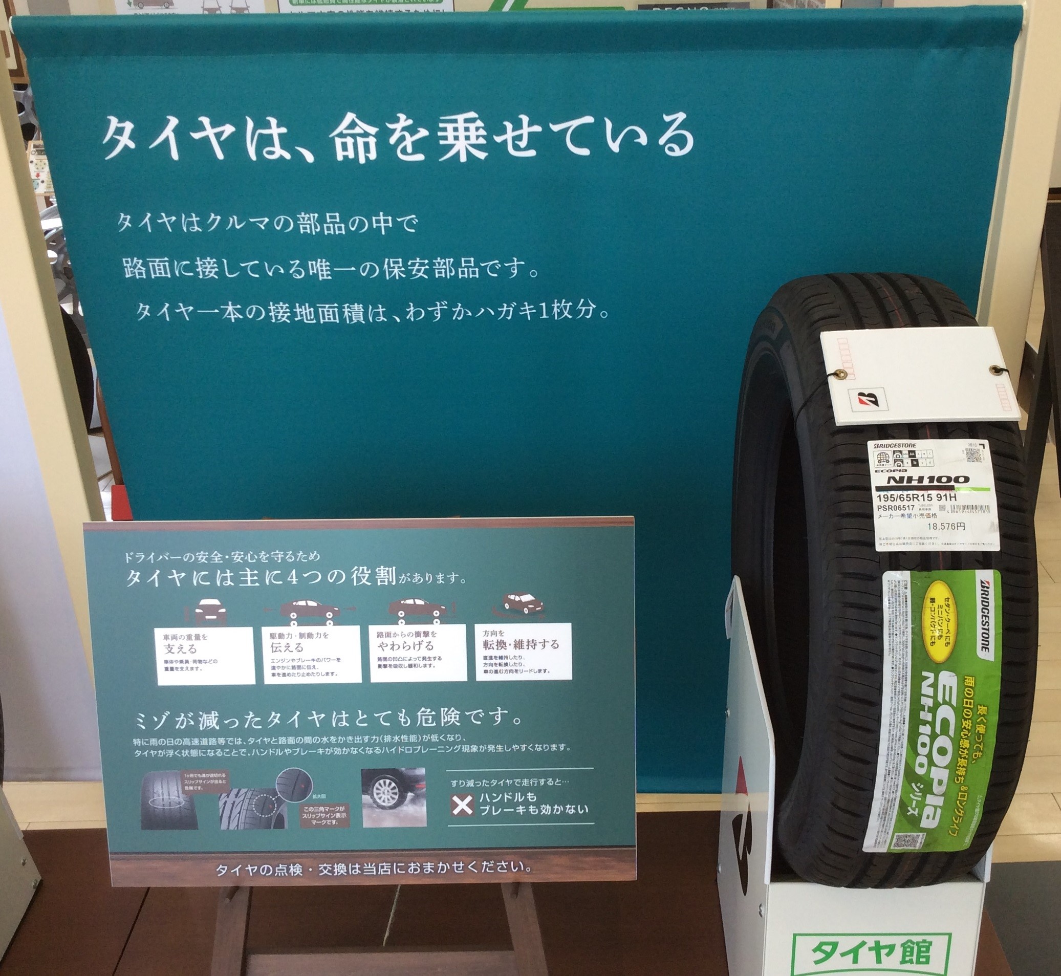 お車のタイヤ 交換時期になっていませんか スタッフ日記 タイヤ館 有田 大阪府 和歌山県のタイヤからはじまる トータルカーメンテナンス タイヤ館グループ