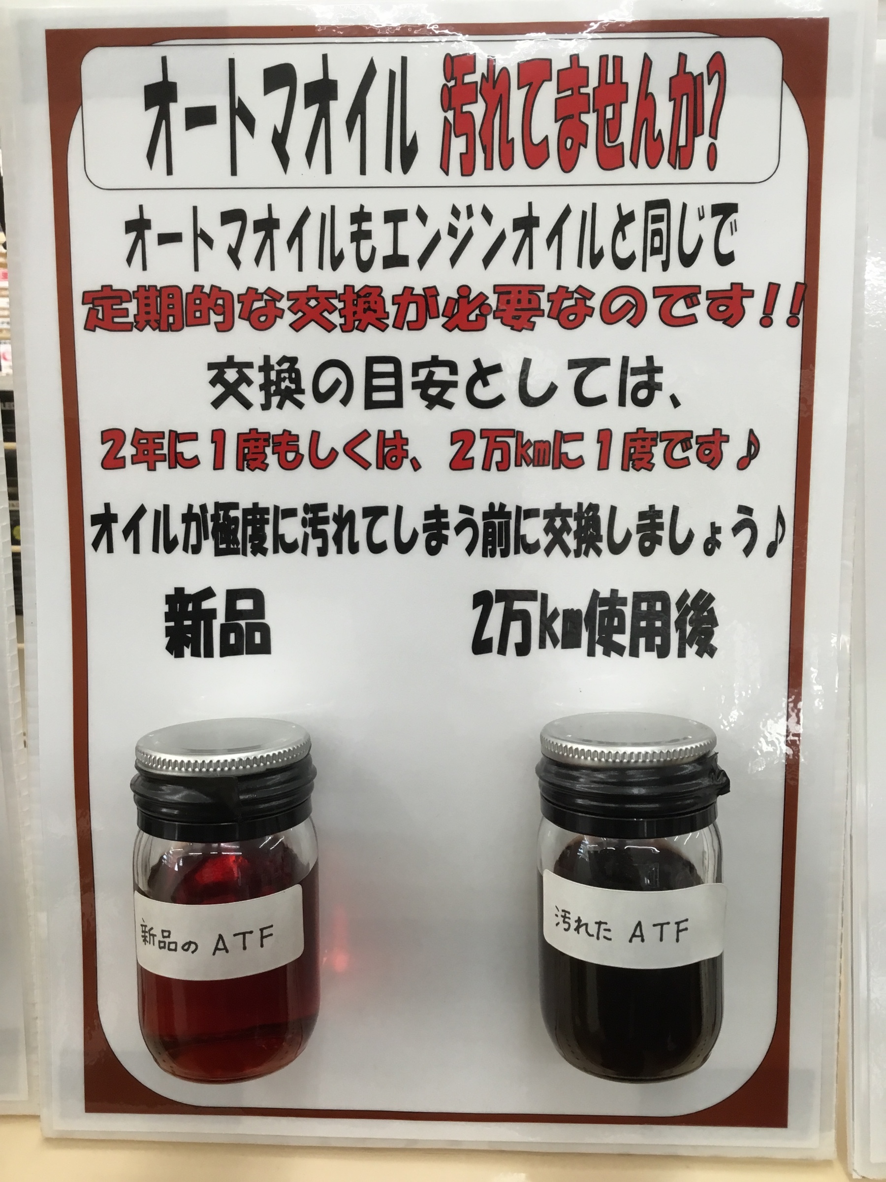 オートマチックオイル メンテナンス商品 オイル関連 Atf交換 スタッフ日記 タイヤ館 北見 タイヤからはじまる トータルカーメンテナンス タイヤ館グループ