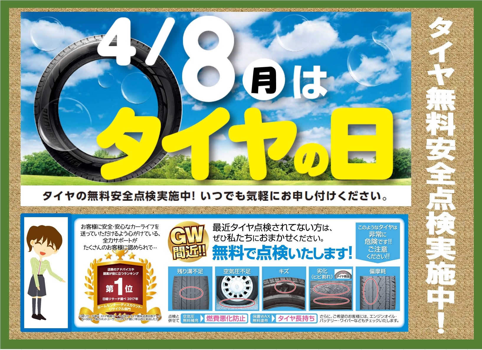 4 8日はタイヤの日ですよ スタッフ日記 タイヤ館 大阪城北 タイヤからはじまる トータルカーメンテナンス タイヤ館グループ