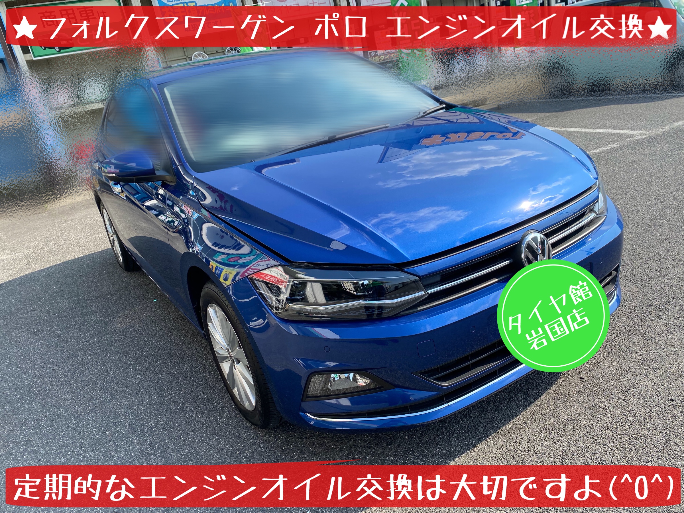 フォルクスワーゲン　ポロ　エンジンオイル交換　モチュール
