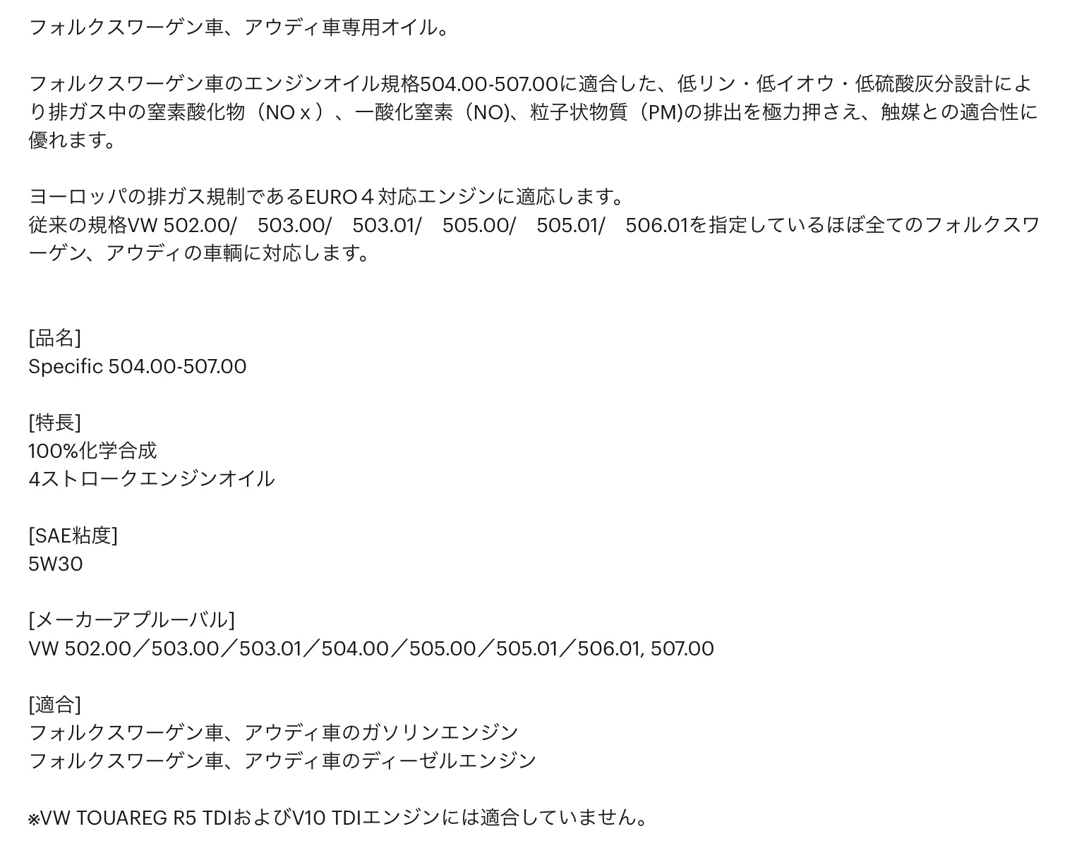 フォルクスワーゲン　ポロ　エンジンオイル交換　モチュール