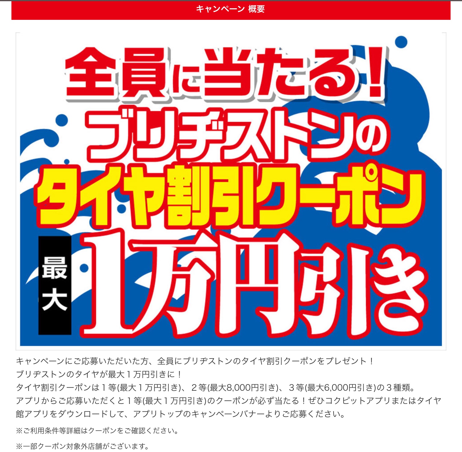 タイヤ館　タイヤ館岩国　売り出し