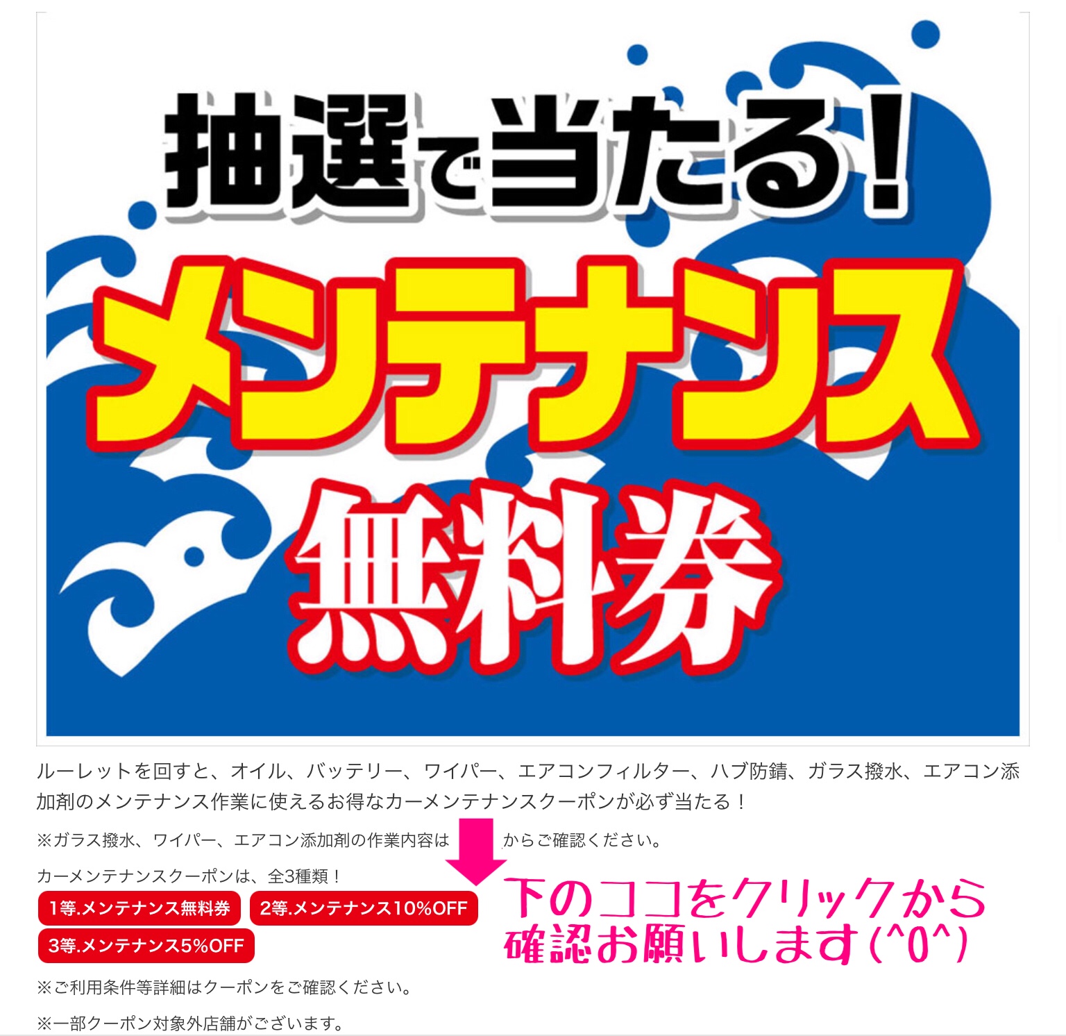 タイヤ館　タイヤ館岩国　売り出し