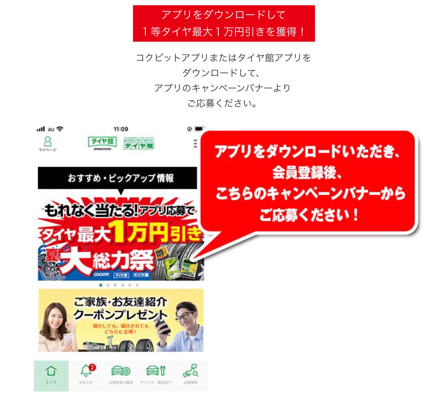 タイヤ館　タイヤ館岩国　売り出し