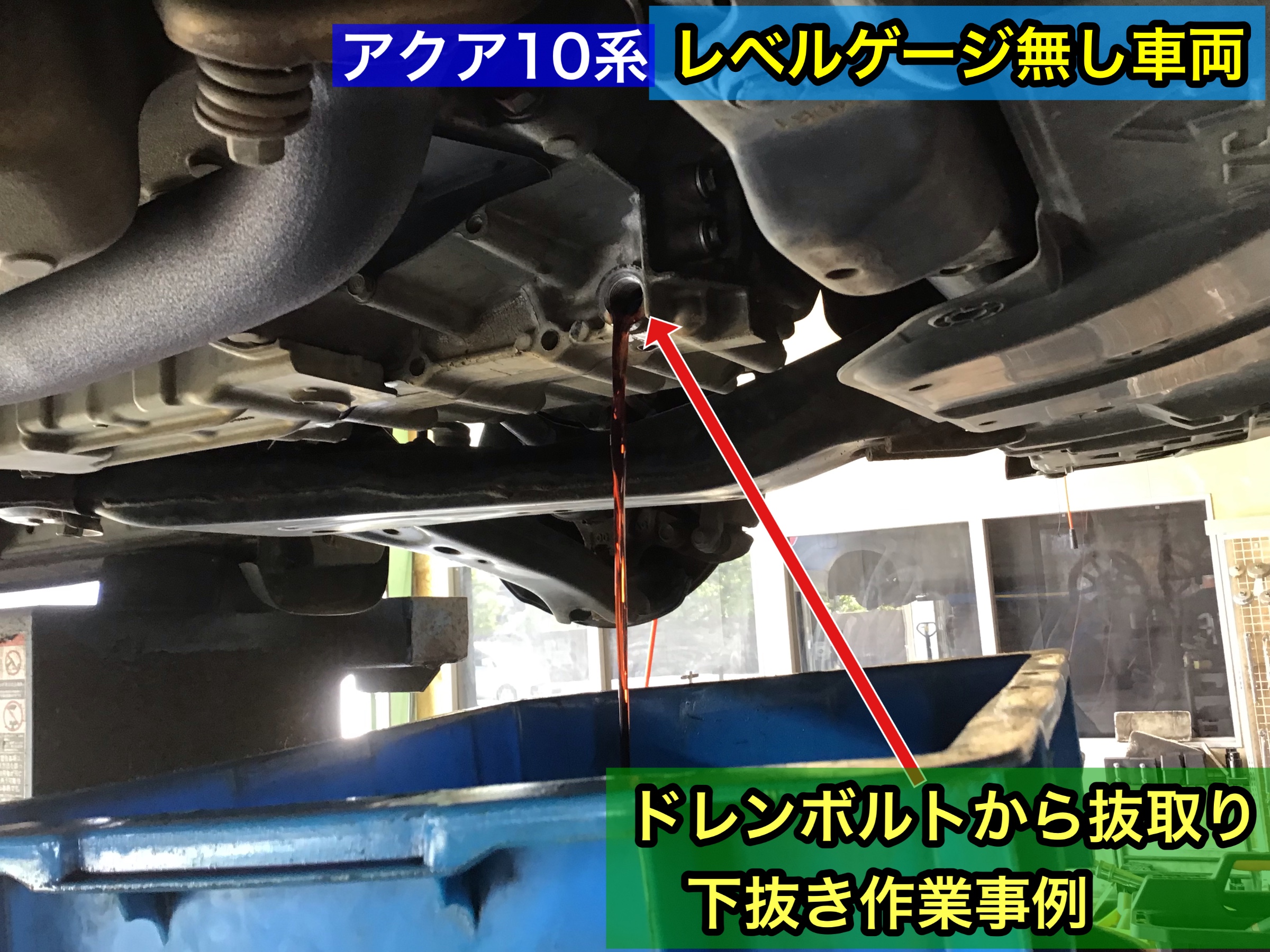 ハイブリッドカー アクアのCVTフルード交換作業 | トヨタ アクア