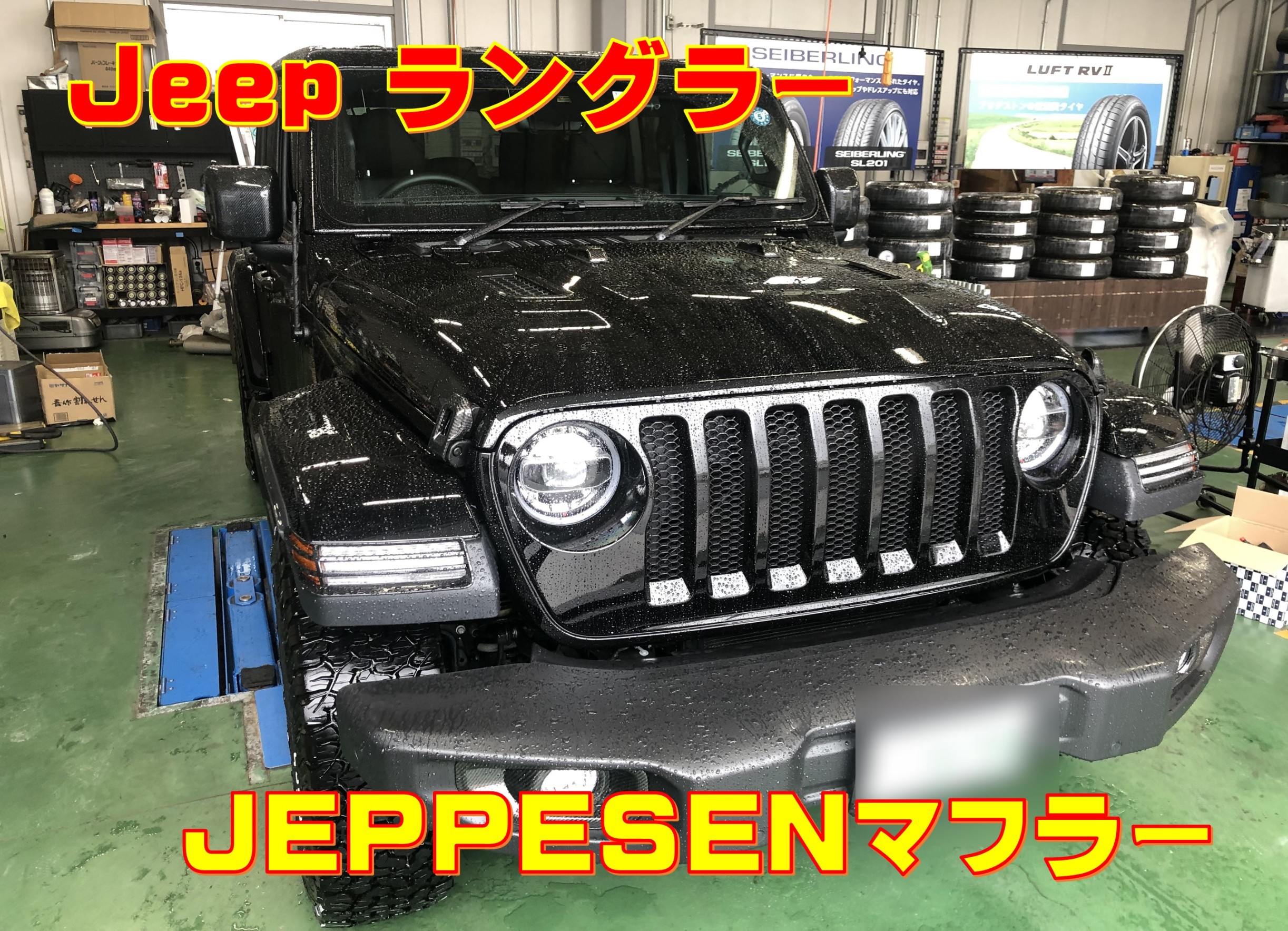 Jeep ラングラー マフラー交換 | ジープ ラングラー パーツ取付