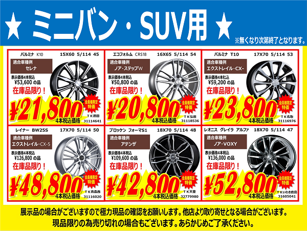 半期に1度！【決算セール】開催中！タイヤもアルミホイールも今がお得