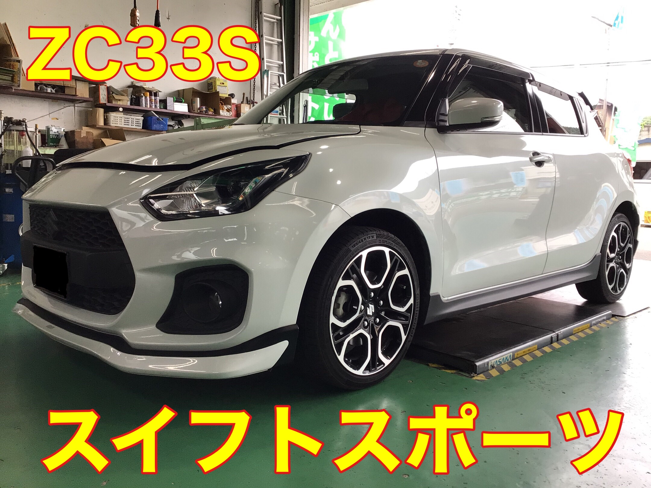 【商談中】スズキ　Swift Sports zc33s　サスペンション