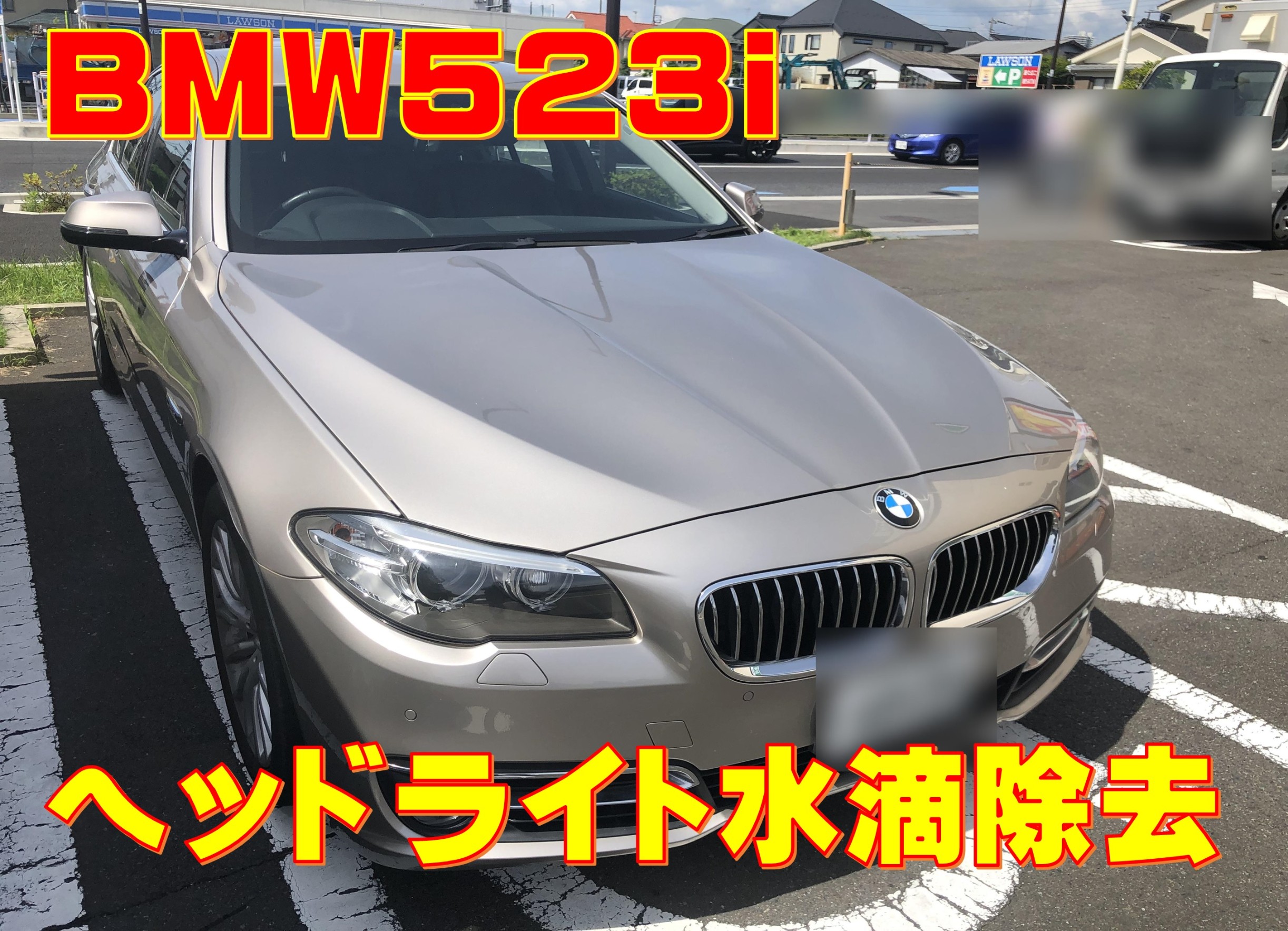 BMWヘッドライト水滴、曇り対策・修理キット BMWヘッドライト水滴、曇り対策・修理「自分で交換する