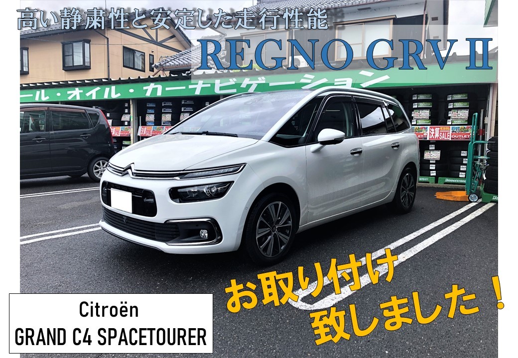 シトロエン グランドC4スペースツアラー レグノお取り付け致しました