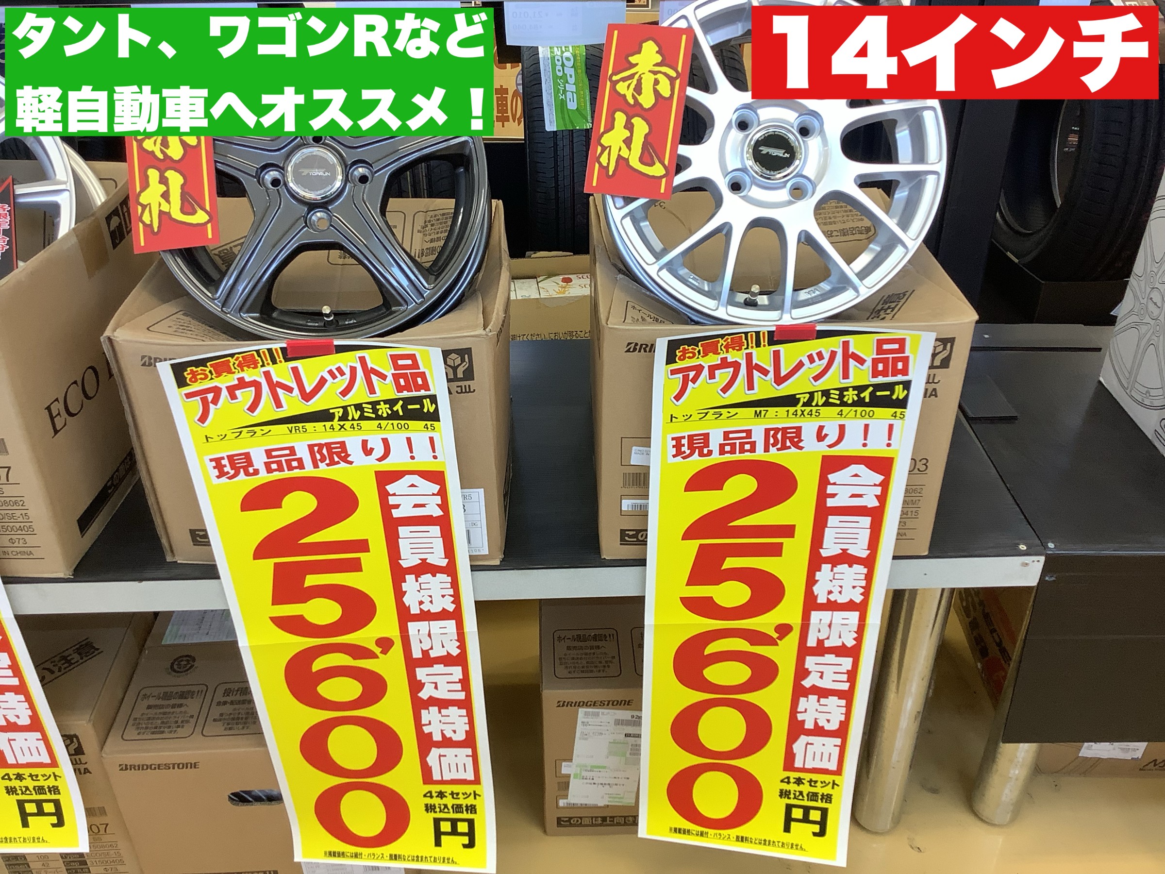 な*ん様 軽自動車用アルミホイール　14インチ【アウトレット品】 ☆アウトレットアルミホイール☆軽自動車用14インチ | 店舗お