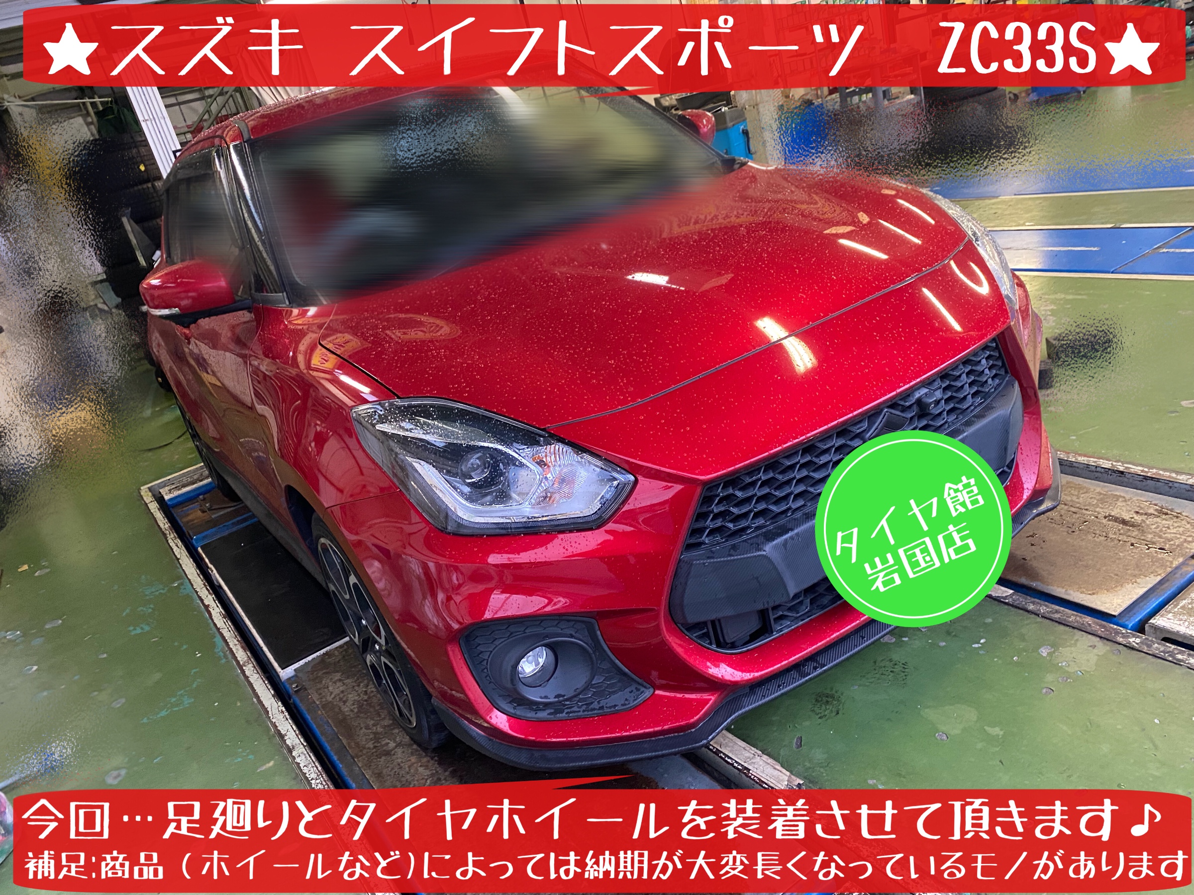 スズキ　スイフトスポーツ　ZC33S TPMS