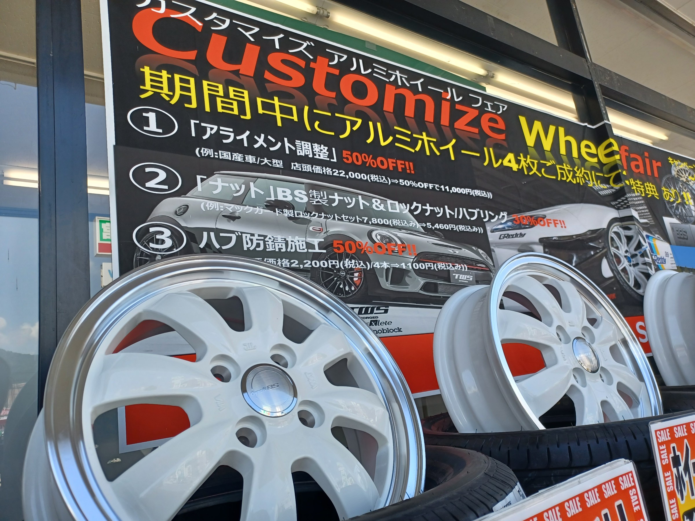 こんなアルミホイールありますよっ | 店舗おススメ情報 | タイヤ館 可