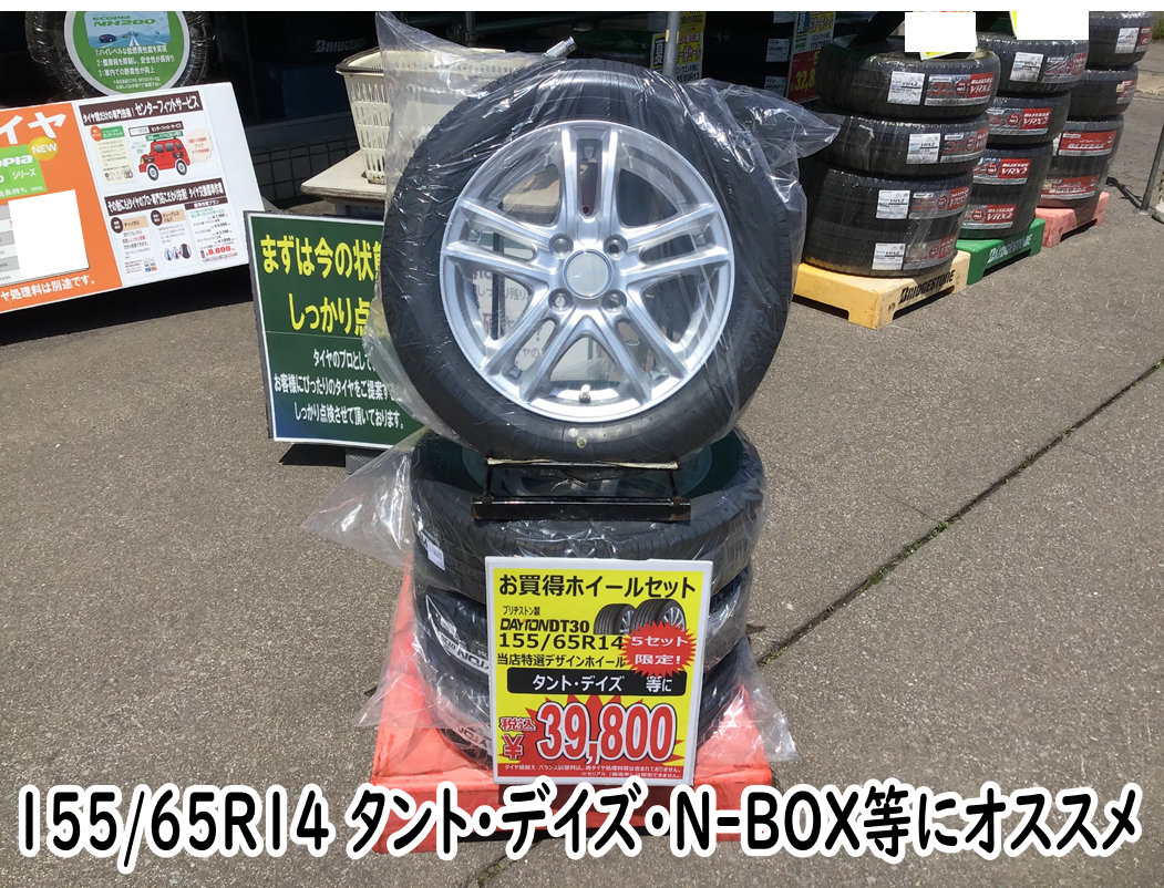 限定5セット 155/65R14 夏タイヤホイールセット品 | サービス事例