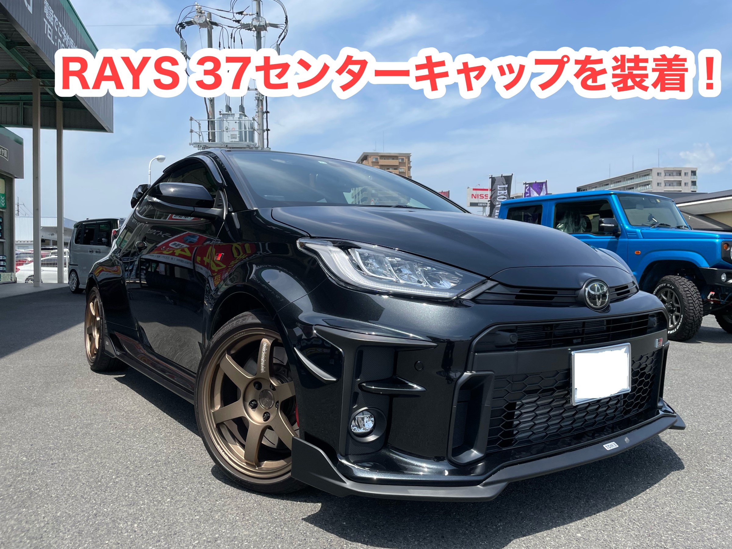 RAYS 37センターキャップ装着！ | 店舗おススメ情報 | タイヤ館