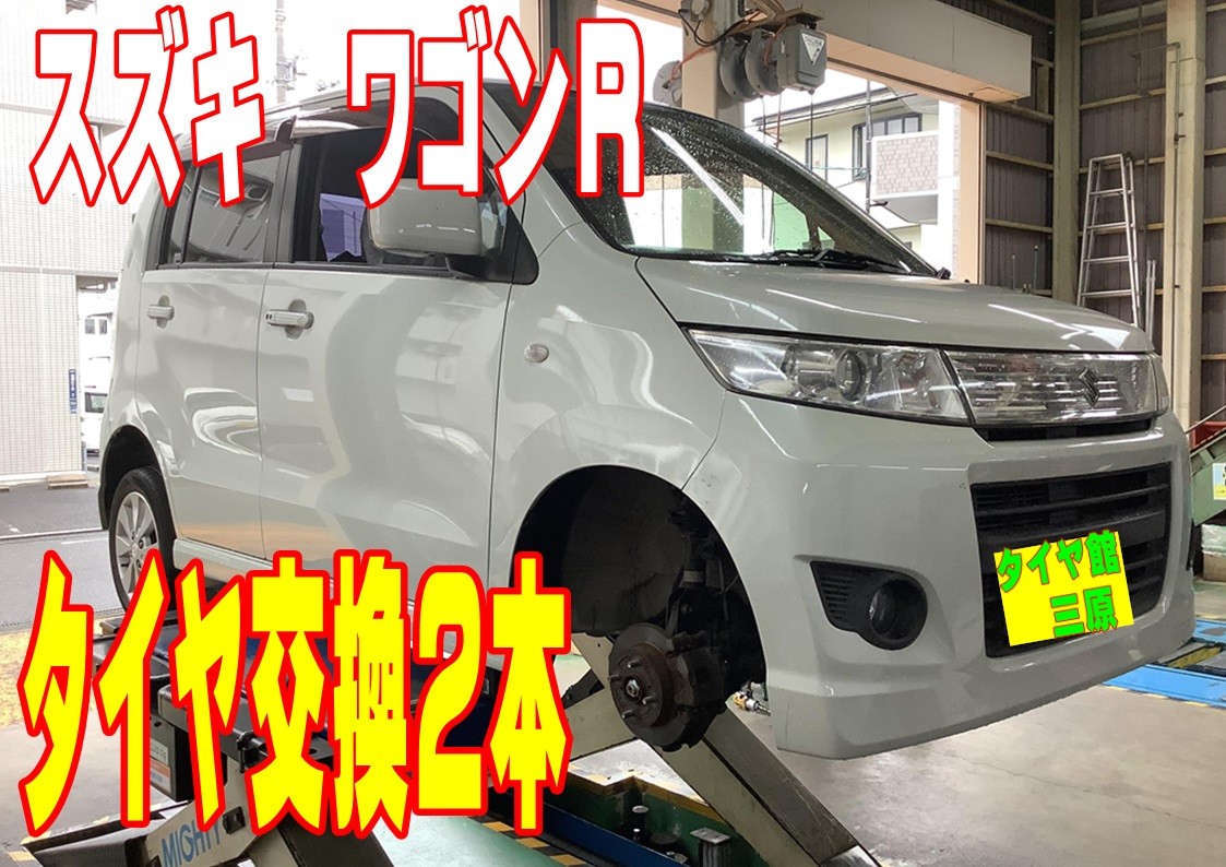 スズキ　ワゴンR　タイヤ交換
